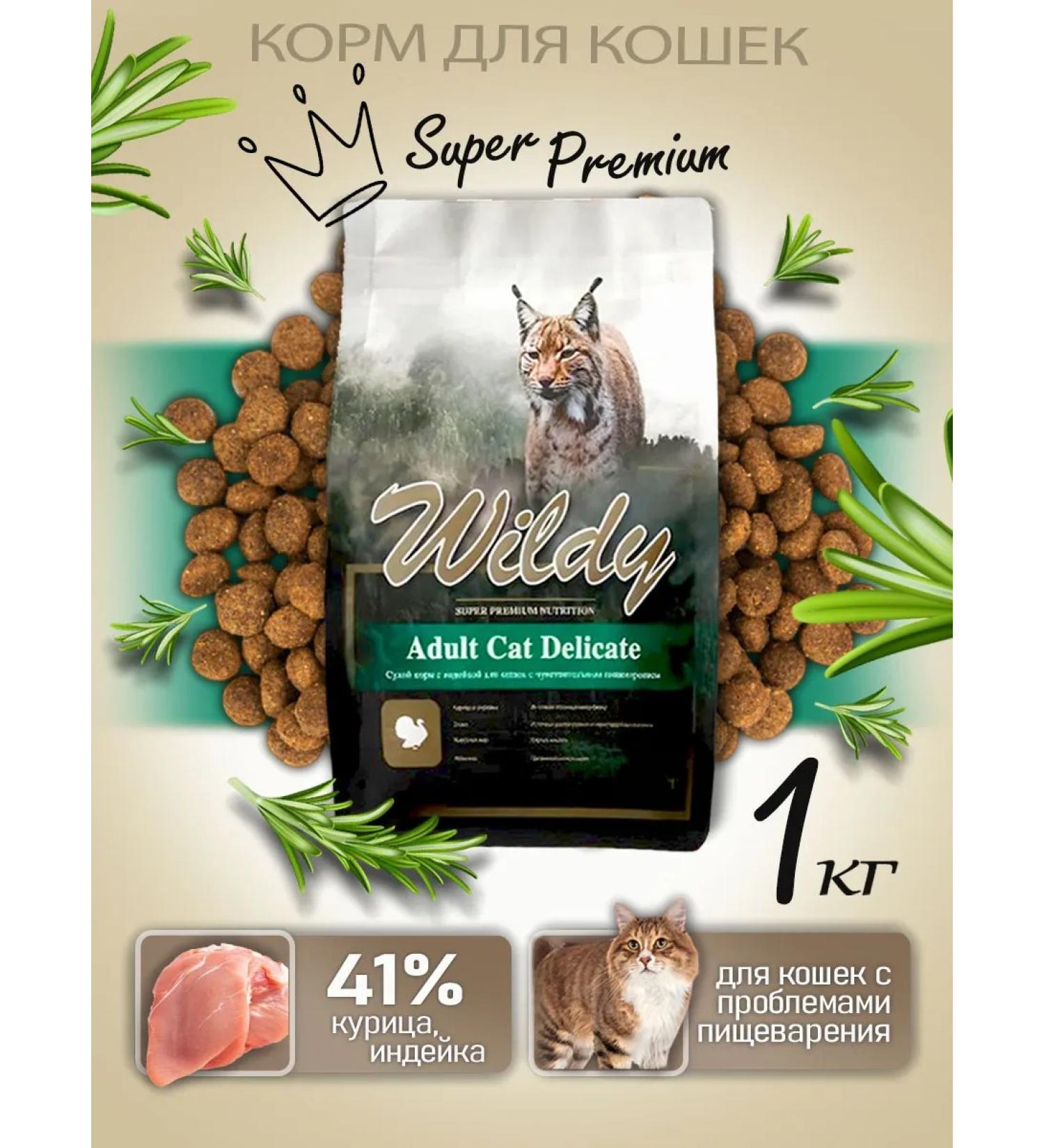 WILDY Adult cat delicate dry cat food 1 kg - Buy Online on GoSupps.com