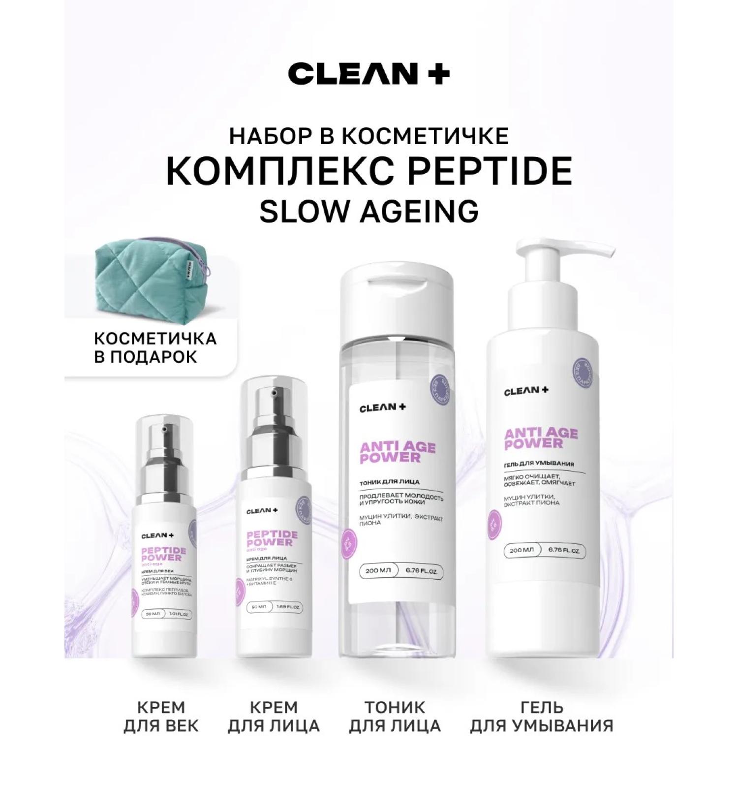 CLEANPLUS Peptide Power Face Care 4 pcs - Buy Online on GoSupps.com
