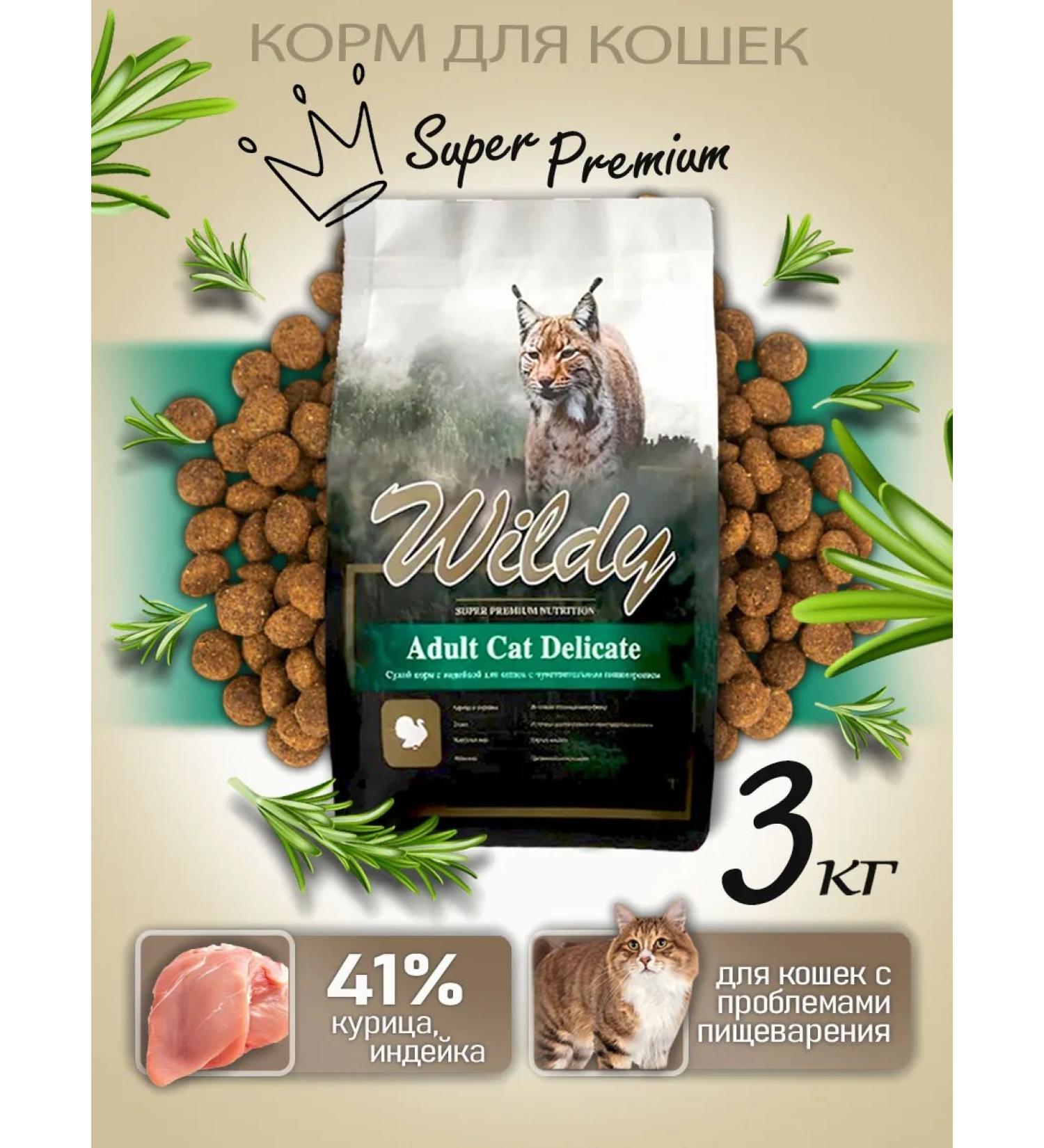 WILDY Adult cat delicate dry cat food 3 kg - Buy Online on GoSupps.com