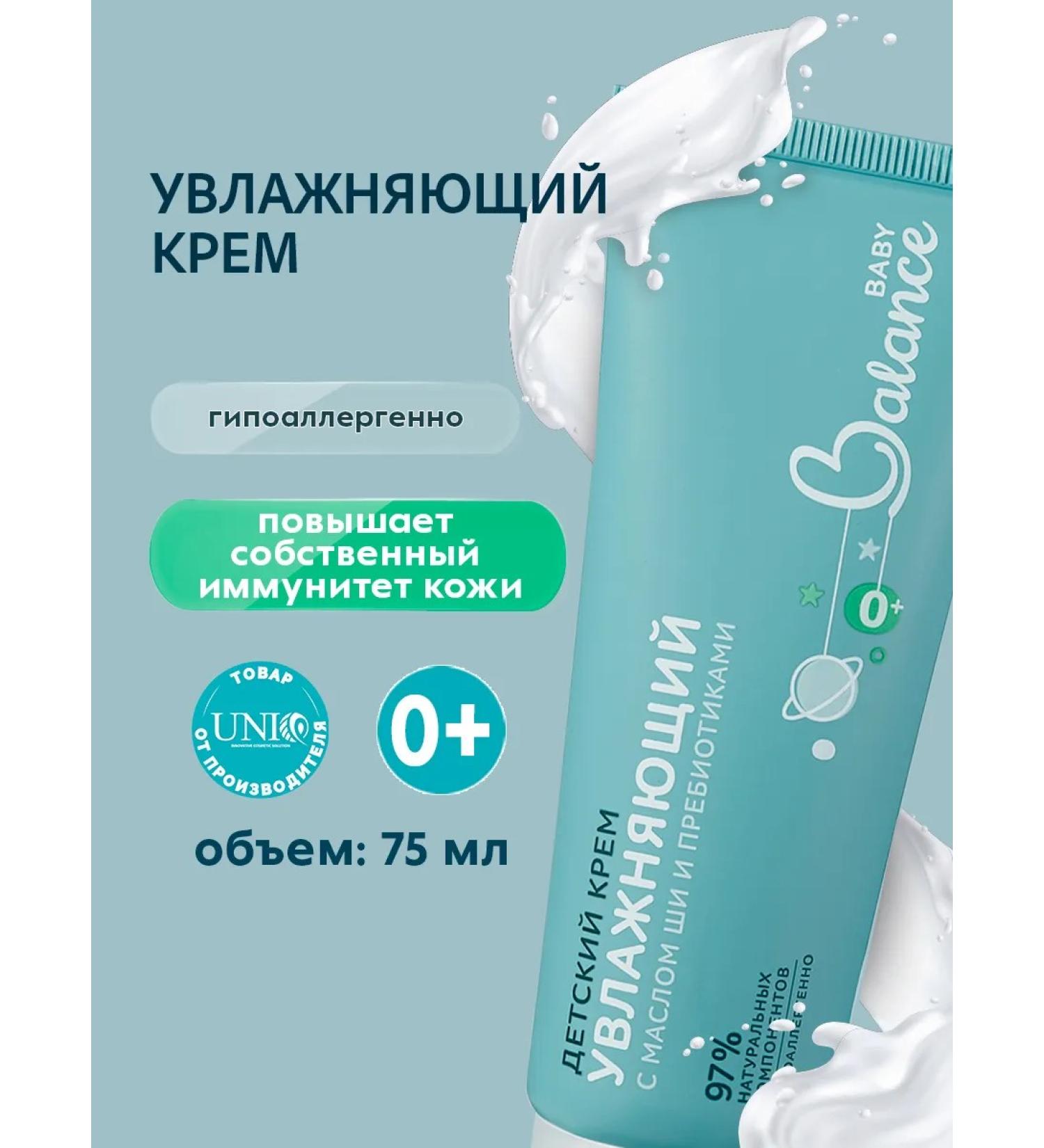 Baby Balance Moisturizing children's cream with shi oil and prebiotics 75 m centuries - Buy Online on GoSupps.com