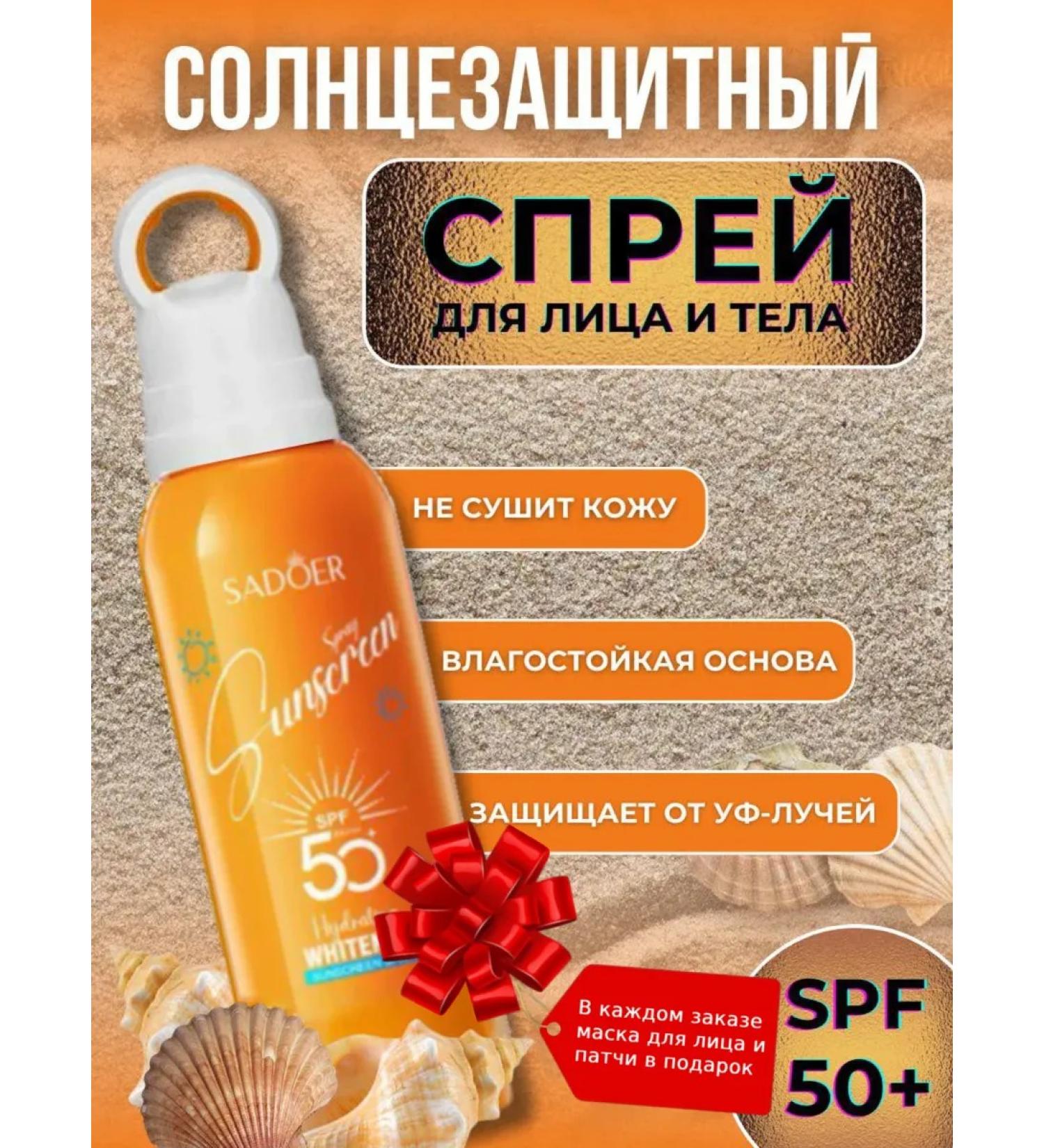 sadoer Sunflower cream face spray 50 SPF