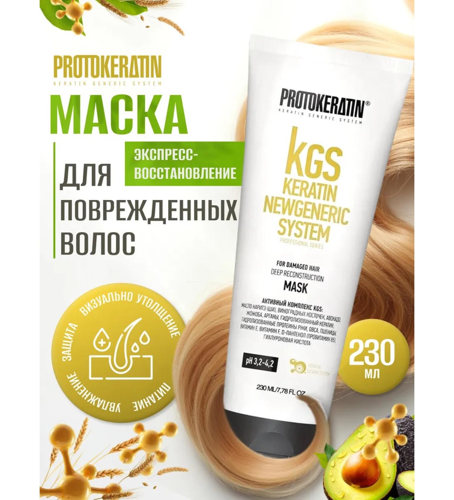 Protokeratin Mask deep recovery