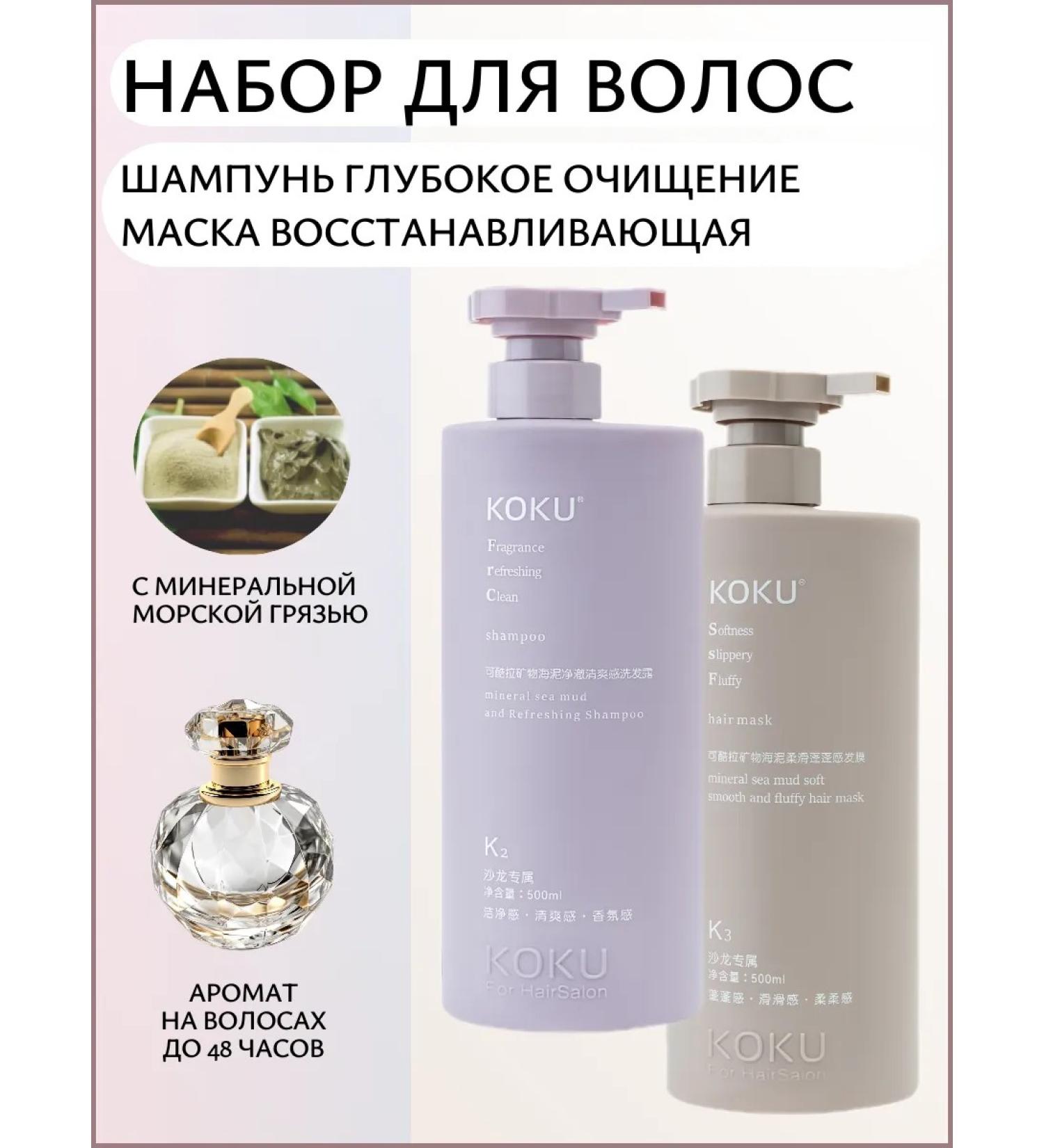 KOKU shampoo and hair mask - Buy Online on GoSupps.com