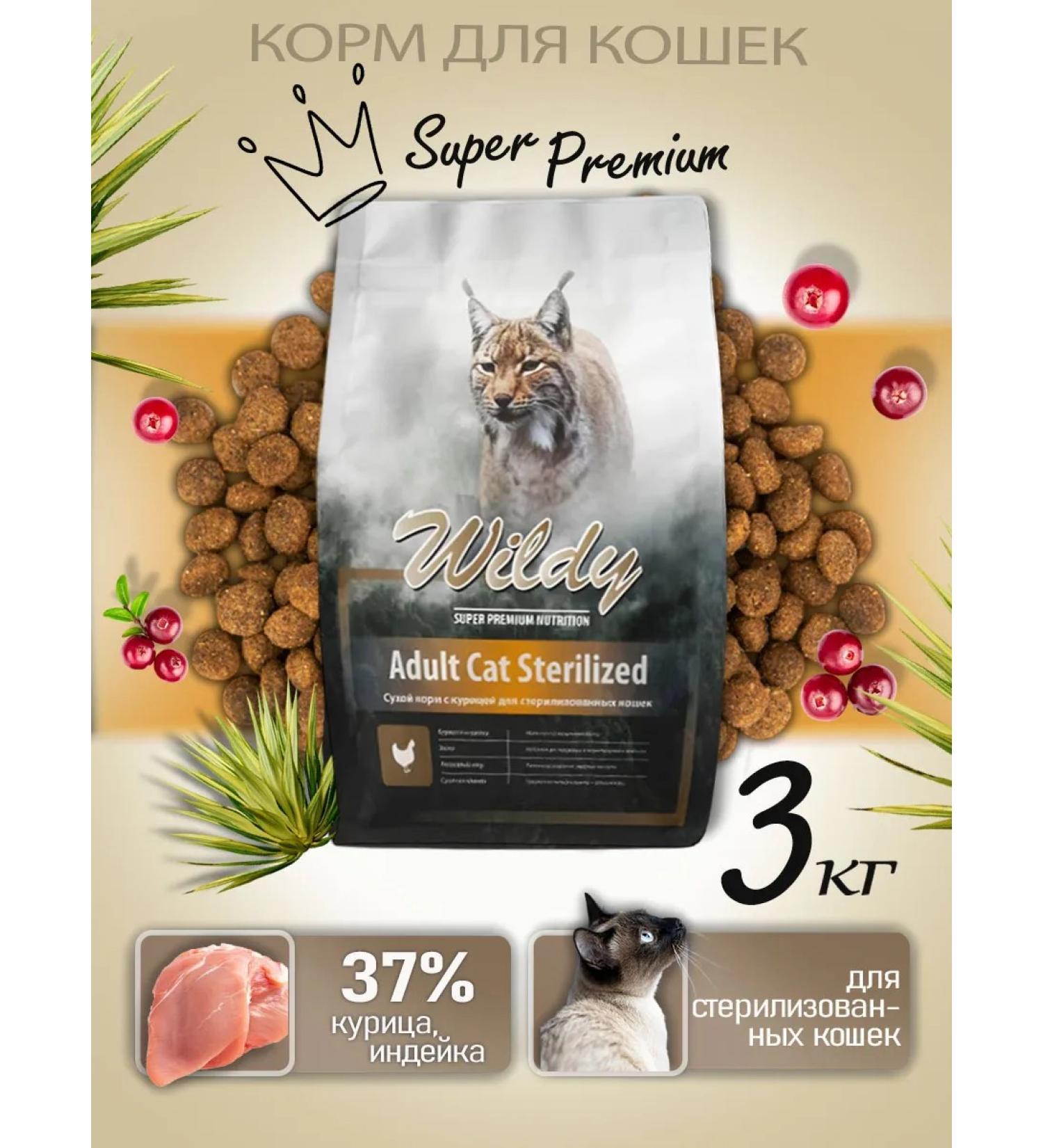 WILDY Adult Cat Sterilized Dry Feed for Cats 3 kg - Buy Online on GoSupps.com