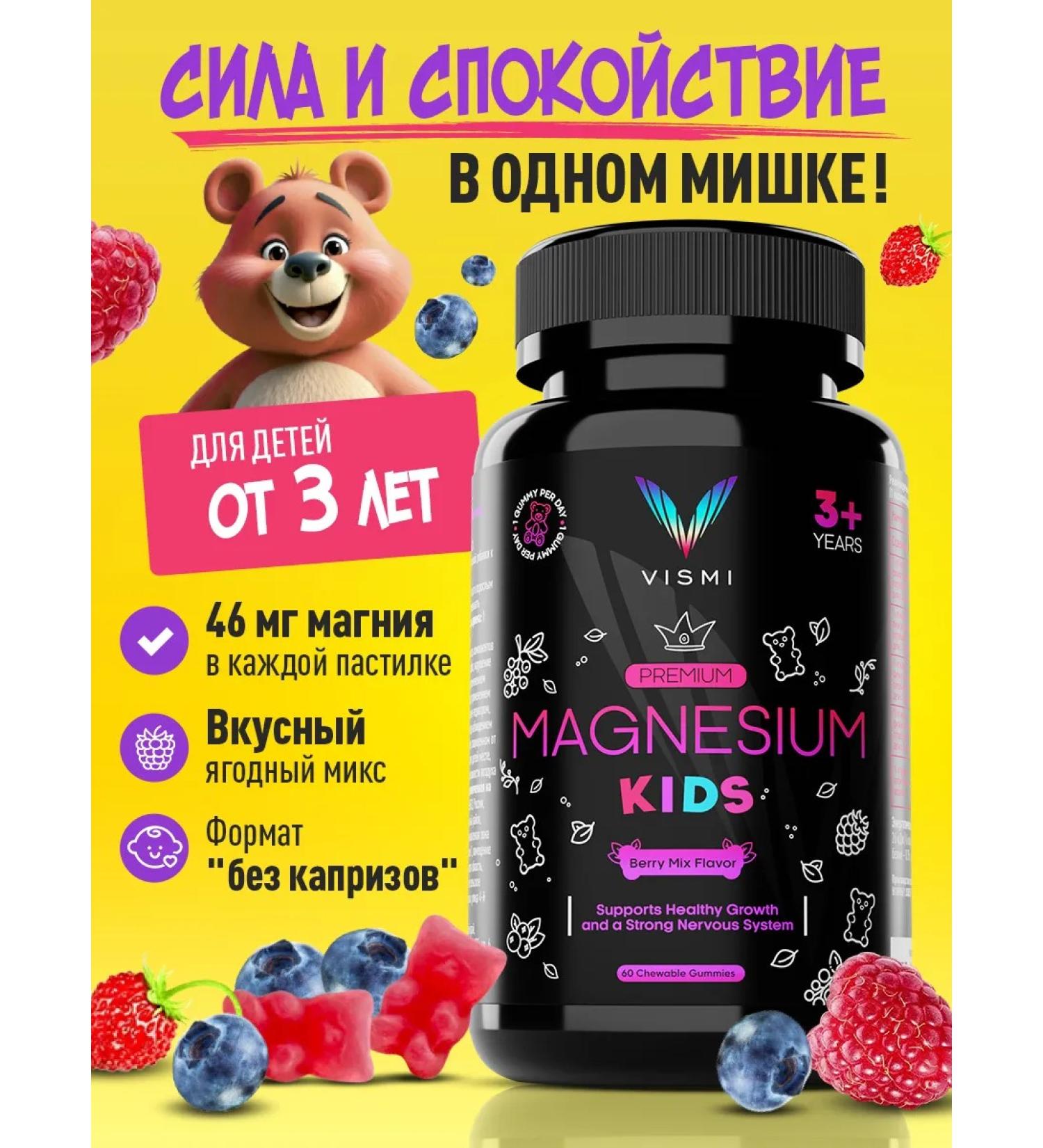 Vismi Magnesium for children for sleep and nervous system - Buy Online on GoSupps.com