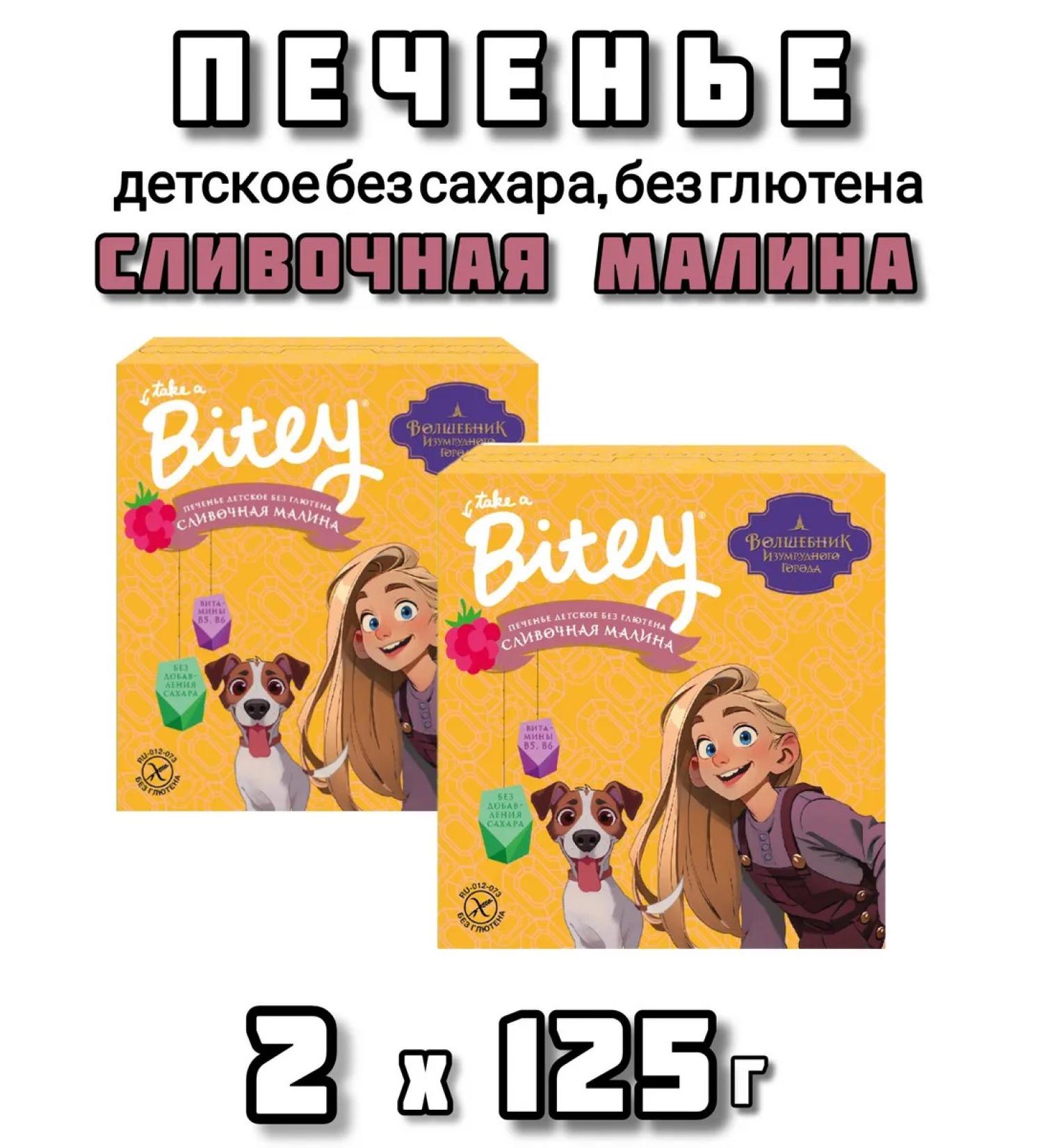 Take a bite Cookies of glutenic cream raspberries 2 pcs 125 g - Buy Online on GoSupps.com