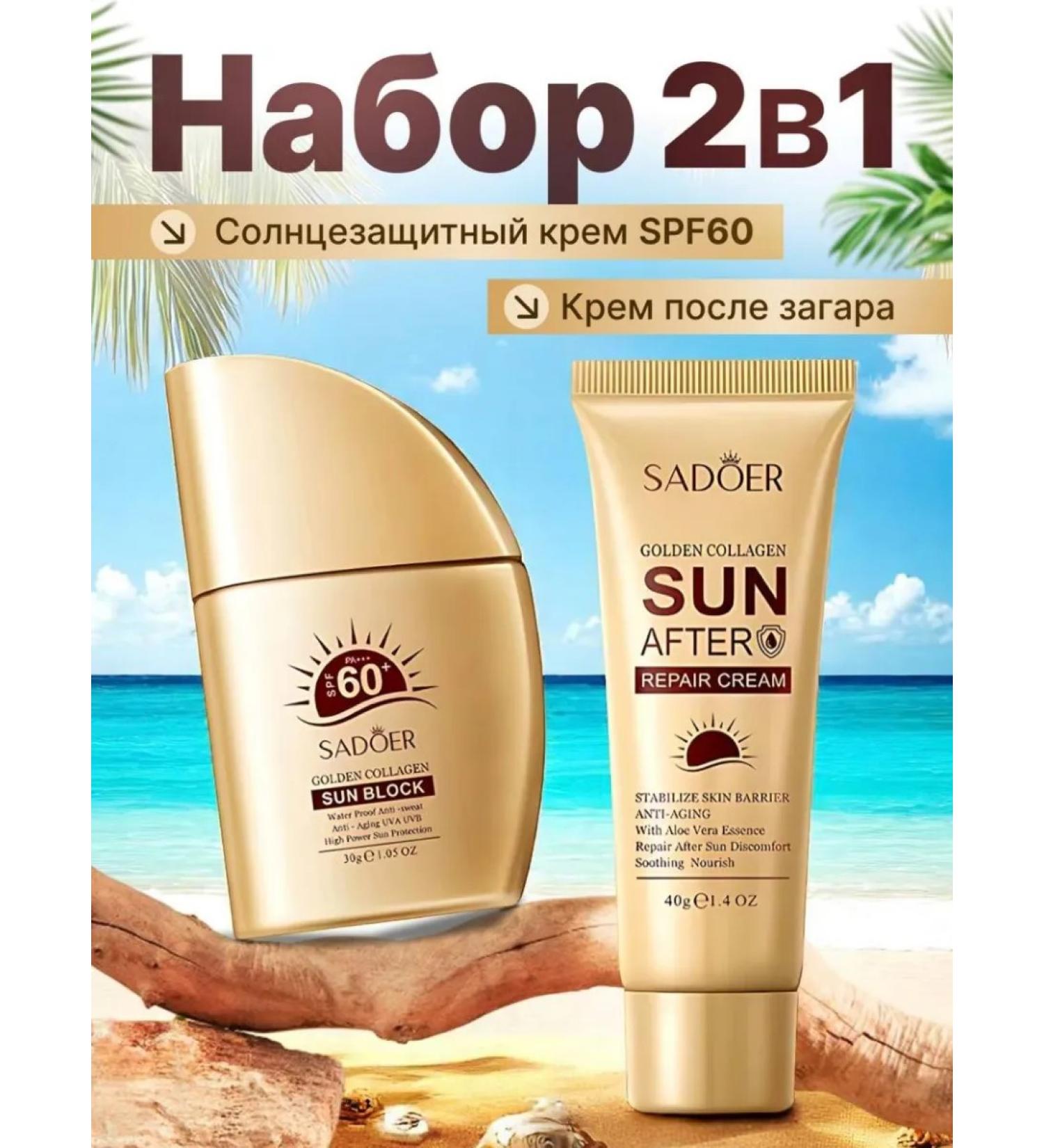 Dear she Suprous cream SPF 60 cream after tanning set - Buy Online on GoSupps.com