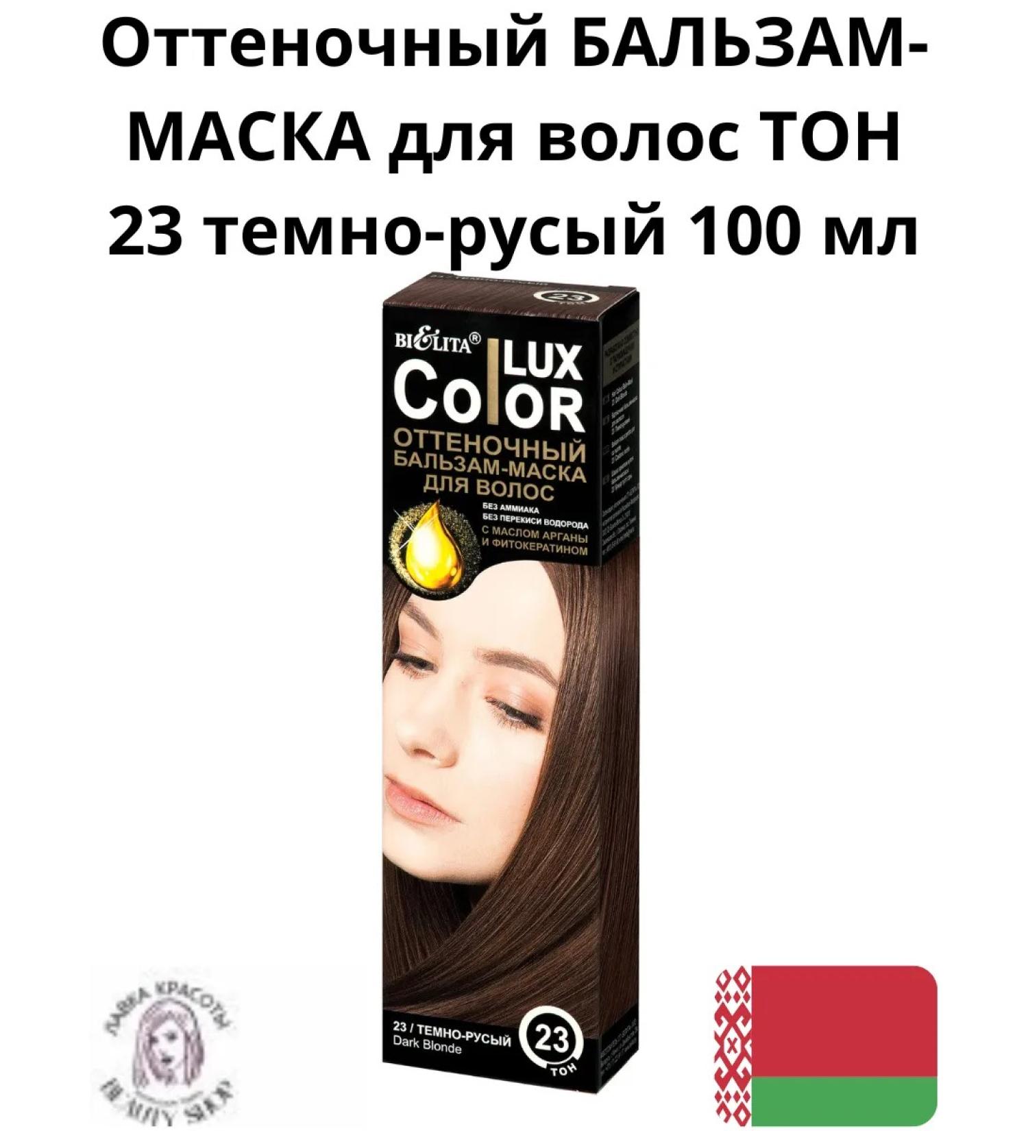 Belita Tint balm-mask for hair tone 23 dark corn - Buy Online on GoSupps.com