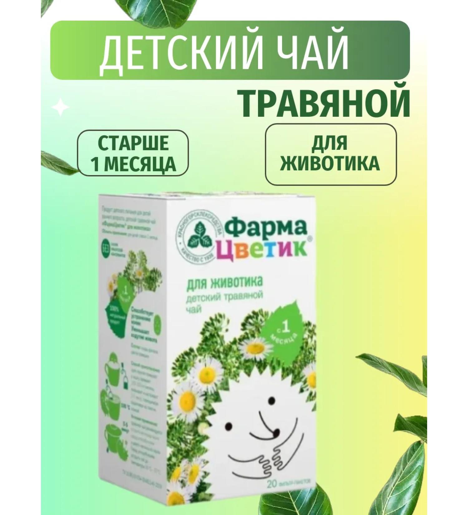 PharmaTsvetik Children's herbal tea for tummy without sugar