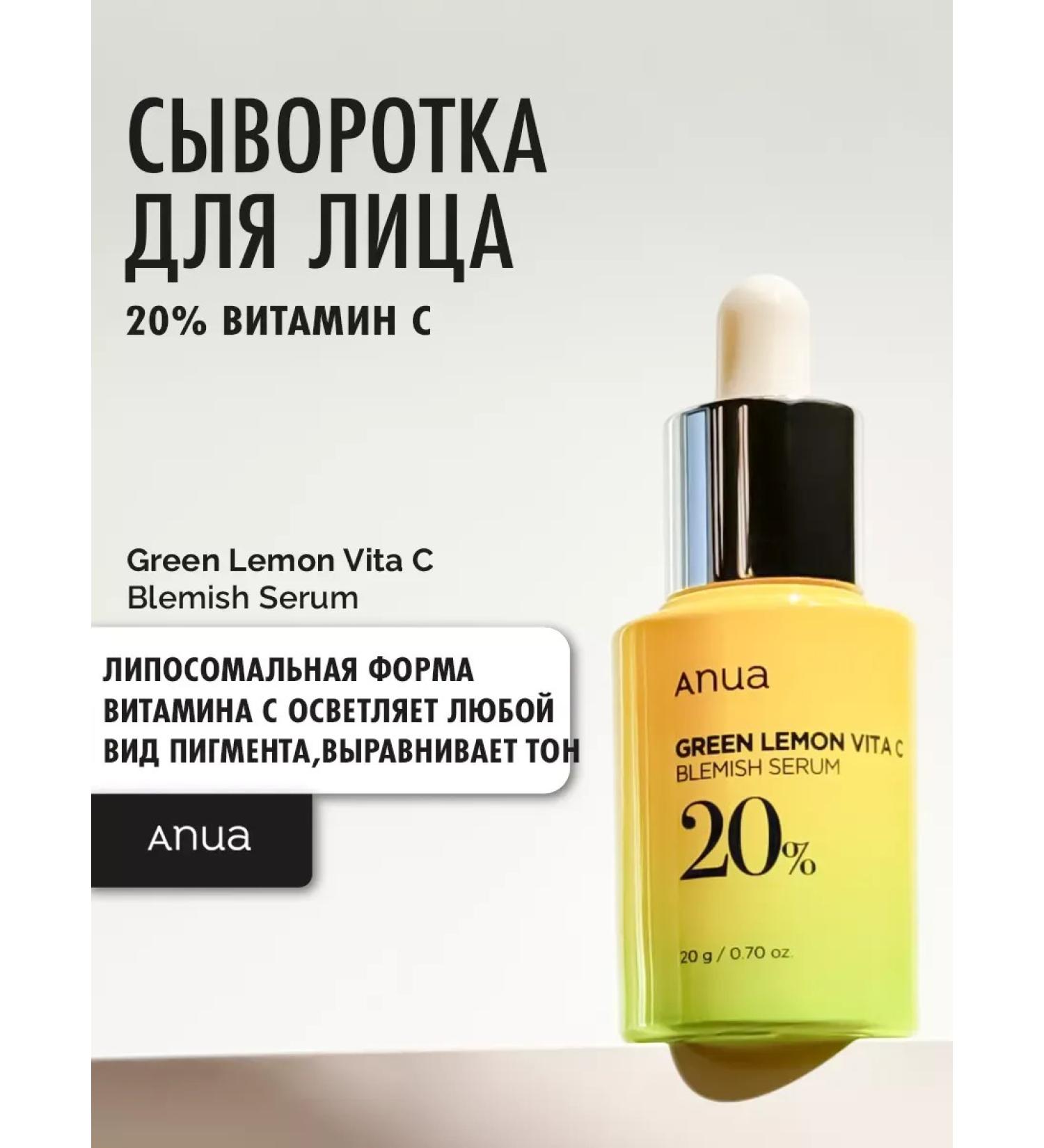 Anua Green Lemon Vitamin C Serum 30 Ml brightening serum - Buy Online on GoSupps.com
