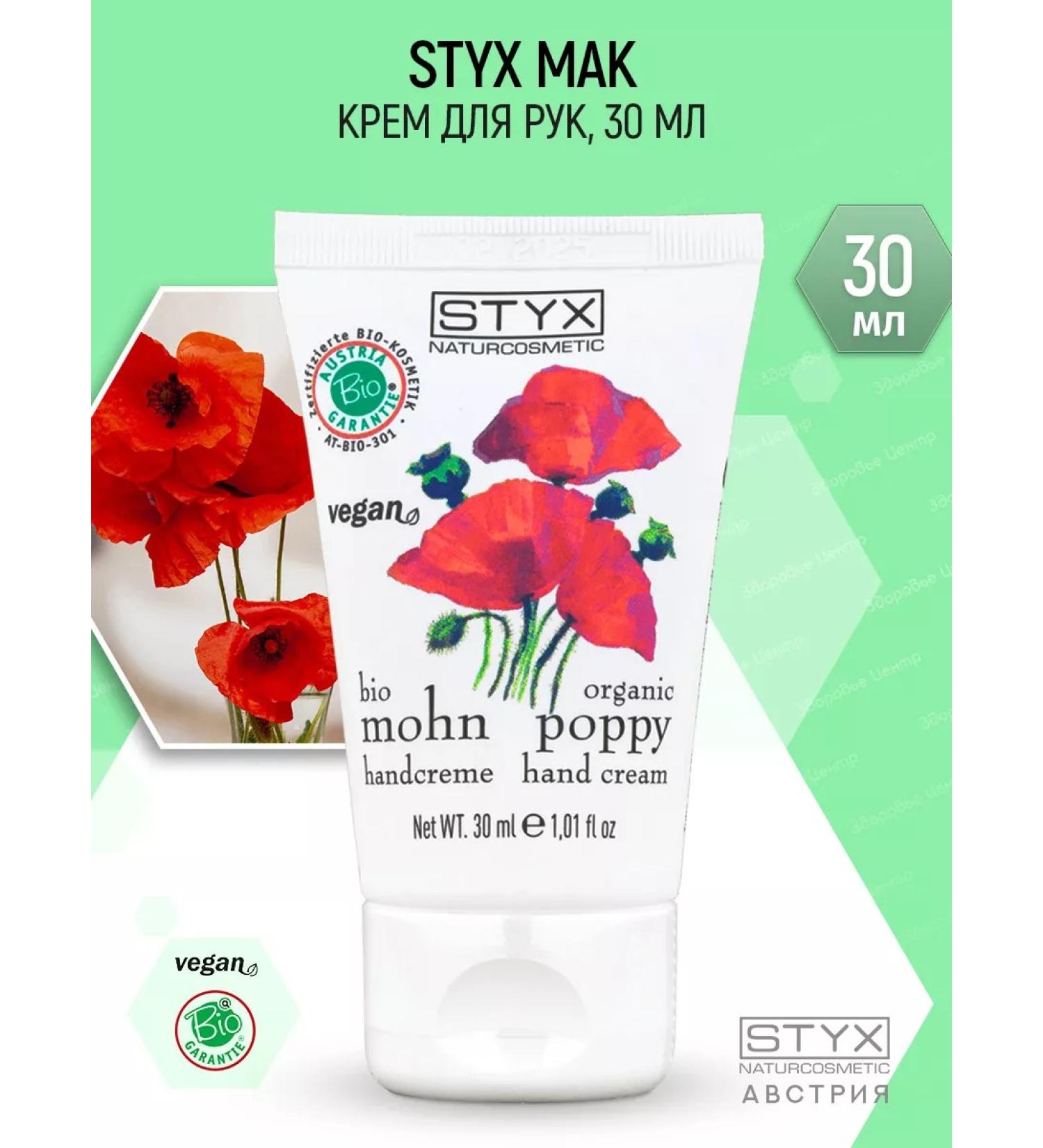 Styx Naturcosmetic Hand cream with poppy oil and shi oil 30 ml (Styx) - Buy Online on GoSupps.com