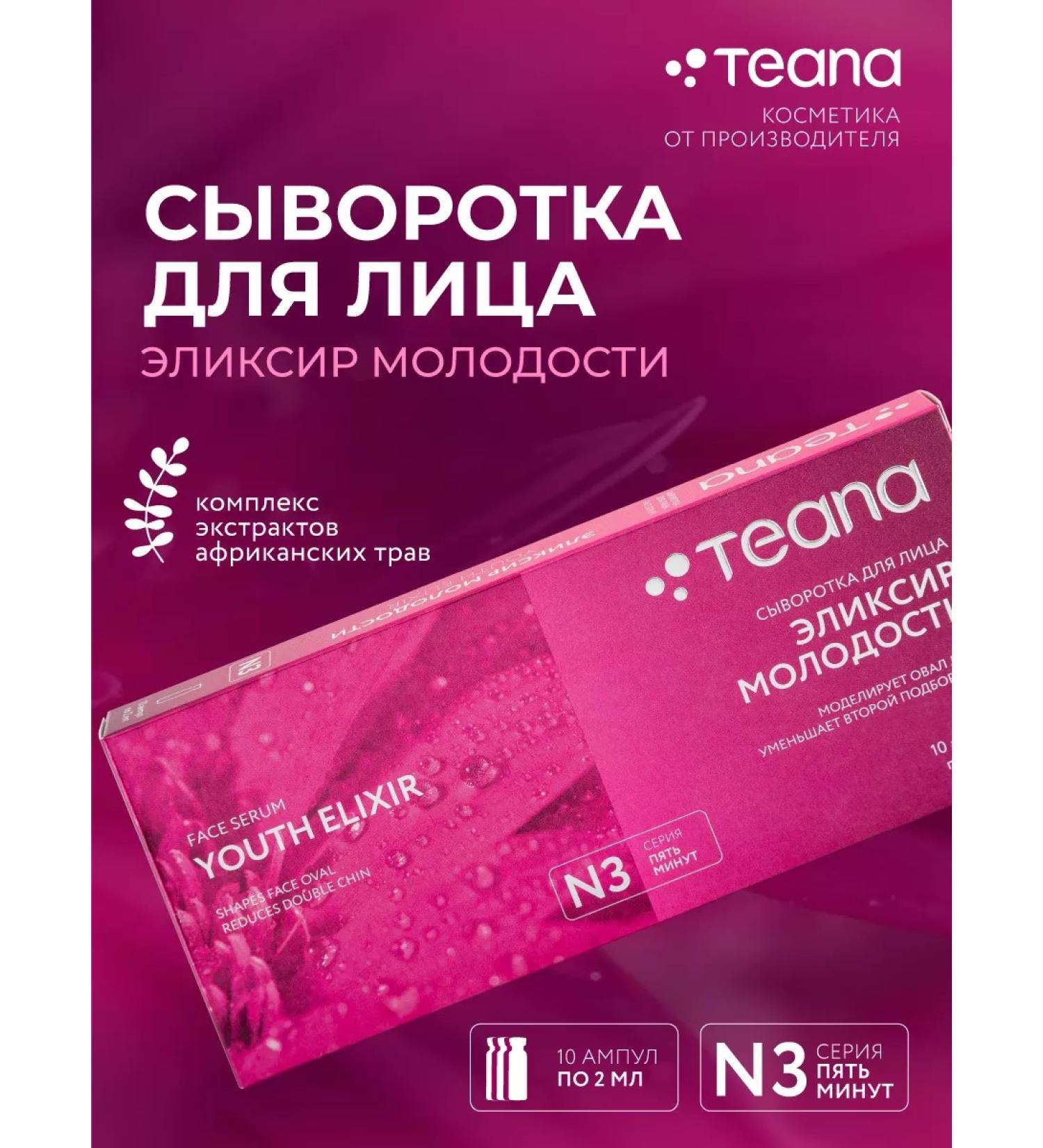 TEANA Face serum N3 Elixir of youth anti -aging - Buy Online on GoSupps.com