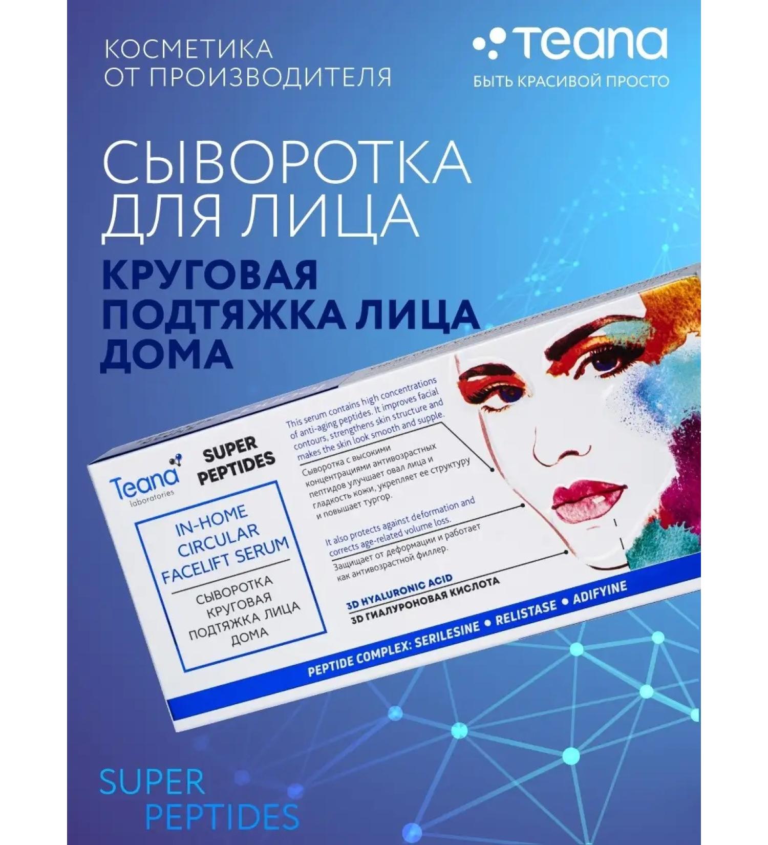 TEANA Facial serum circular tightening rejuvenating - Buy Online on GoSupps.com