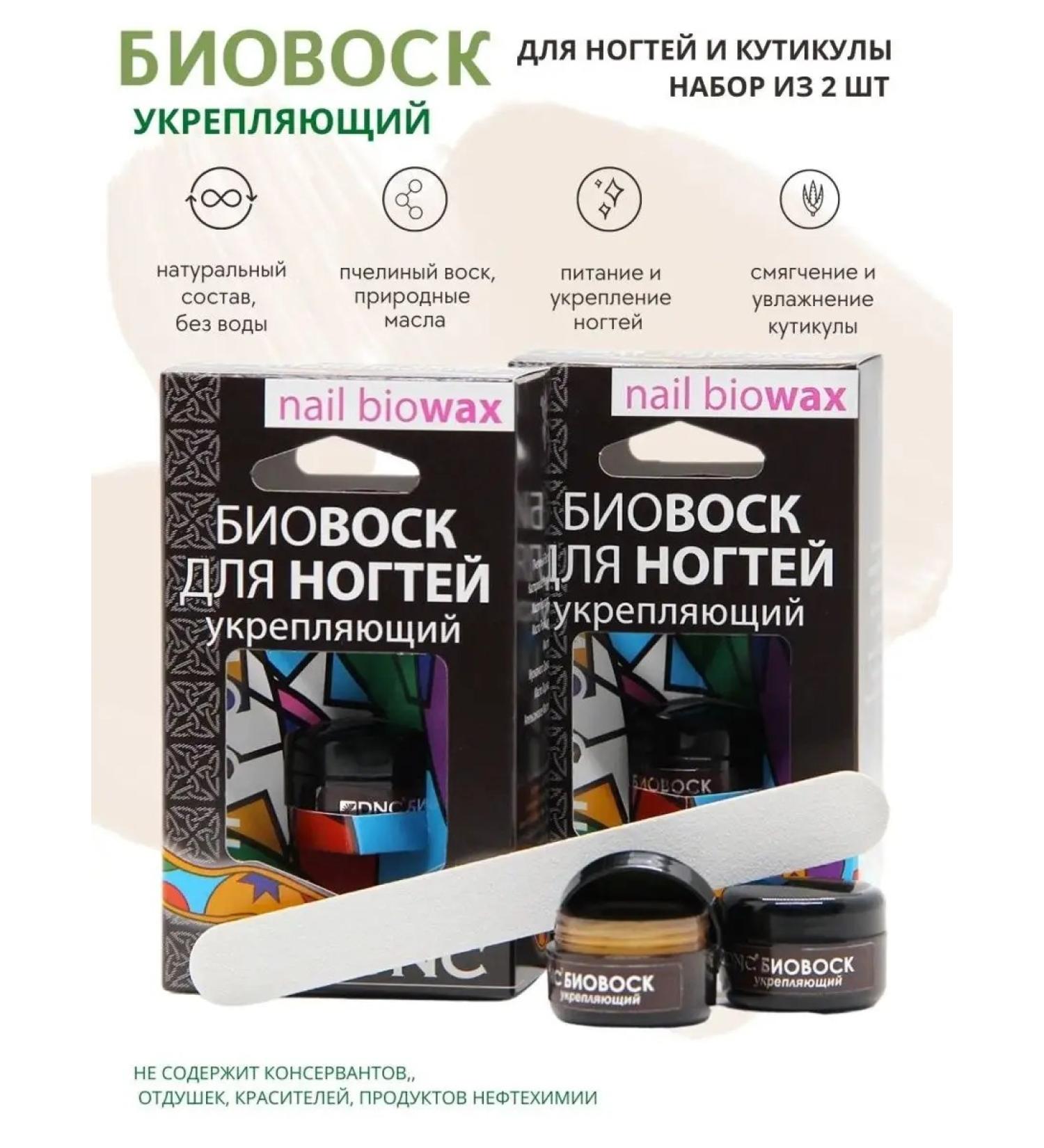 DNC Biovosk strengthening for nails and cuticles 2 pcs and a gift - Buy Online on GoSupps.com