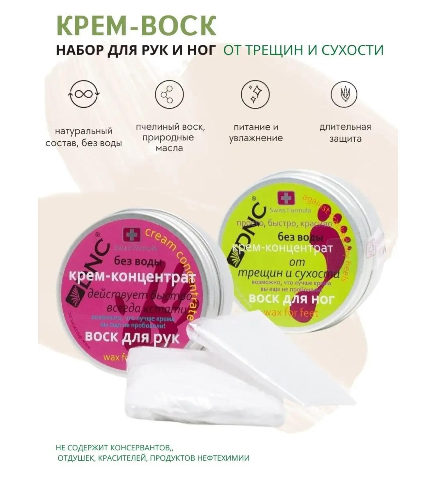 DNC For hands and legs wax cream from cracks and dryness - Buy Online on GoSupps.com