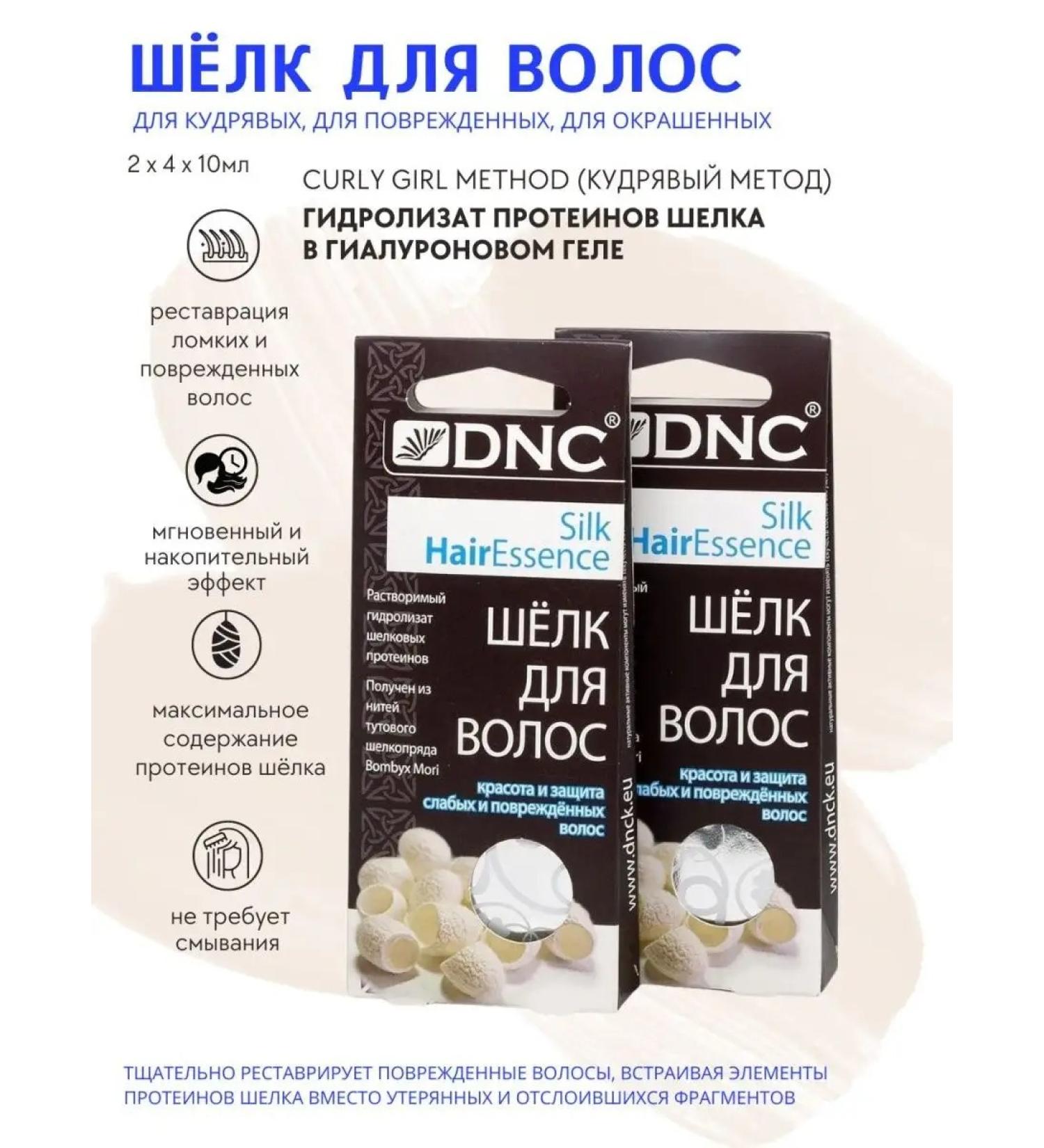 DNC Silk silkworm for hair in hyaluronic gel - Buy Online on GoSupps.com