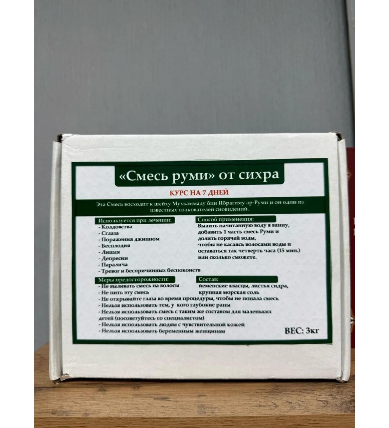 Rumi mixture from Sihr