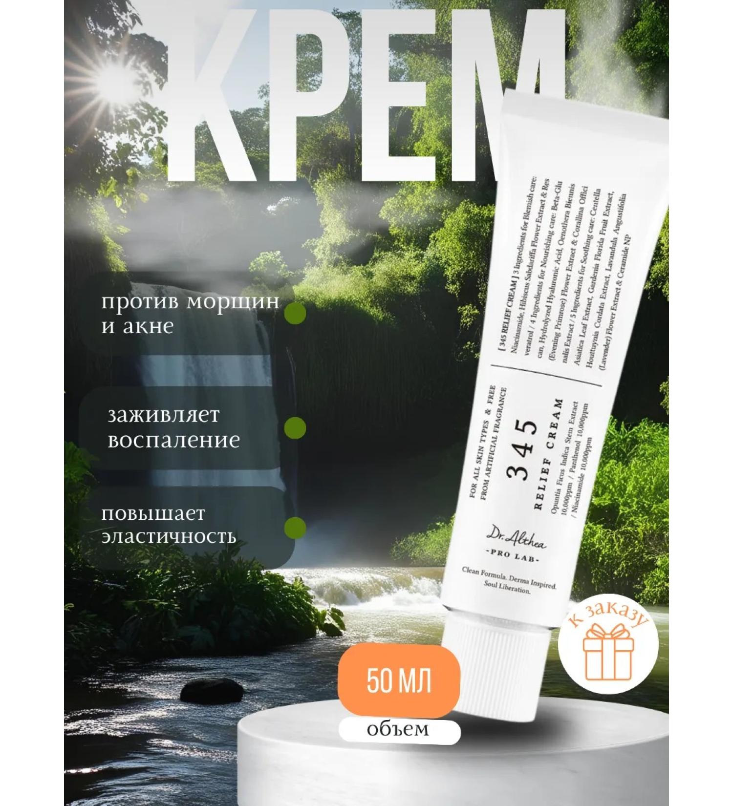 Dr Althea 345 Restorative face cream with Korea Resveratrol - Buy Online on GoSupps.com