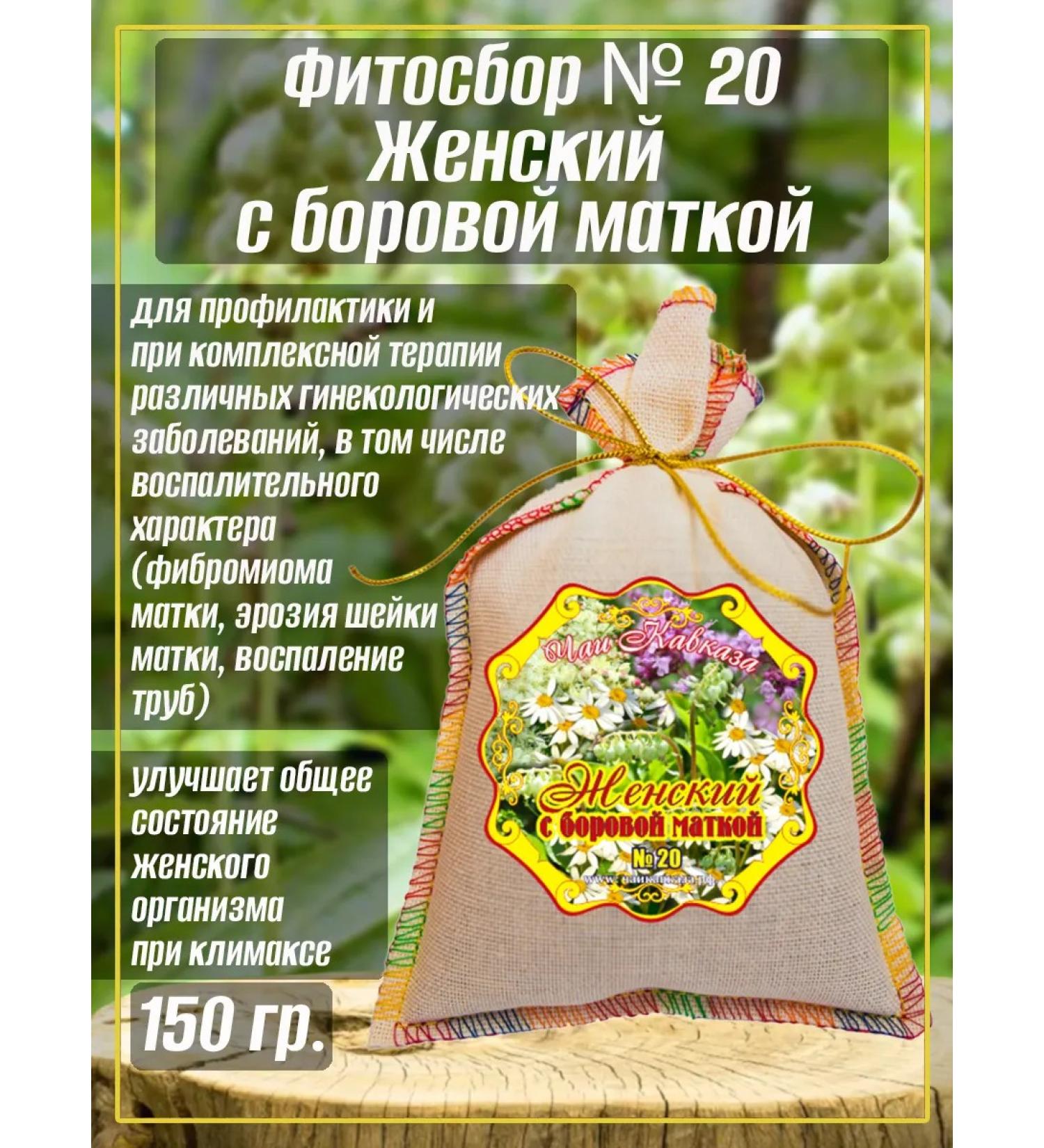 Teas of the Caucasus Women's with Borovaya uterus No. 20 herbal collection phytochai - Buy Online on GoSupps.com
