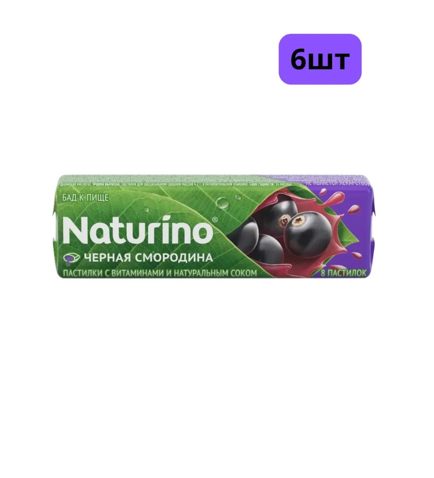 Home medicine cabinet Naturino loaf (blackcurrant juice+vitamins) 6pcs