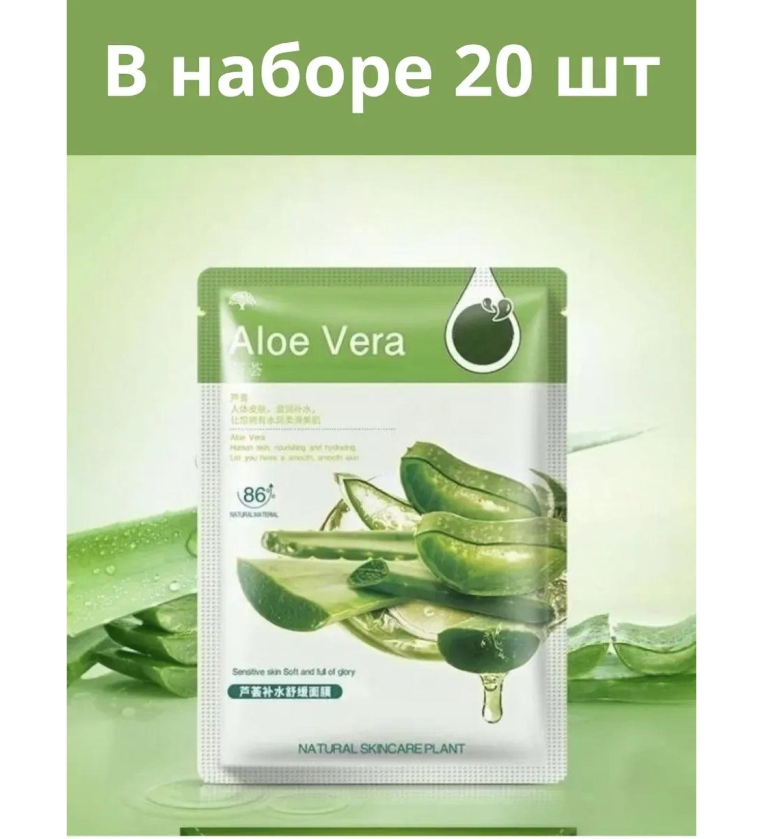 Facial masks fabric aloe vera 20 pcs
