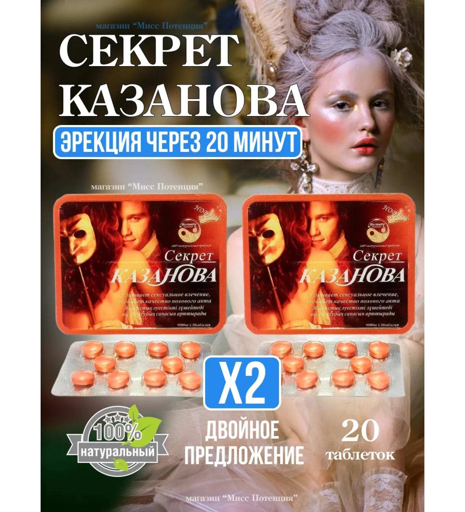 Casanova's Secret Casanova pills - Buy Online on GoSupps.com