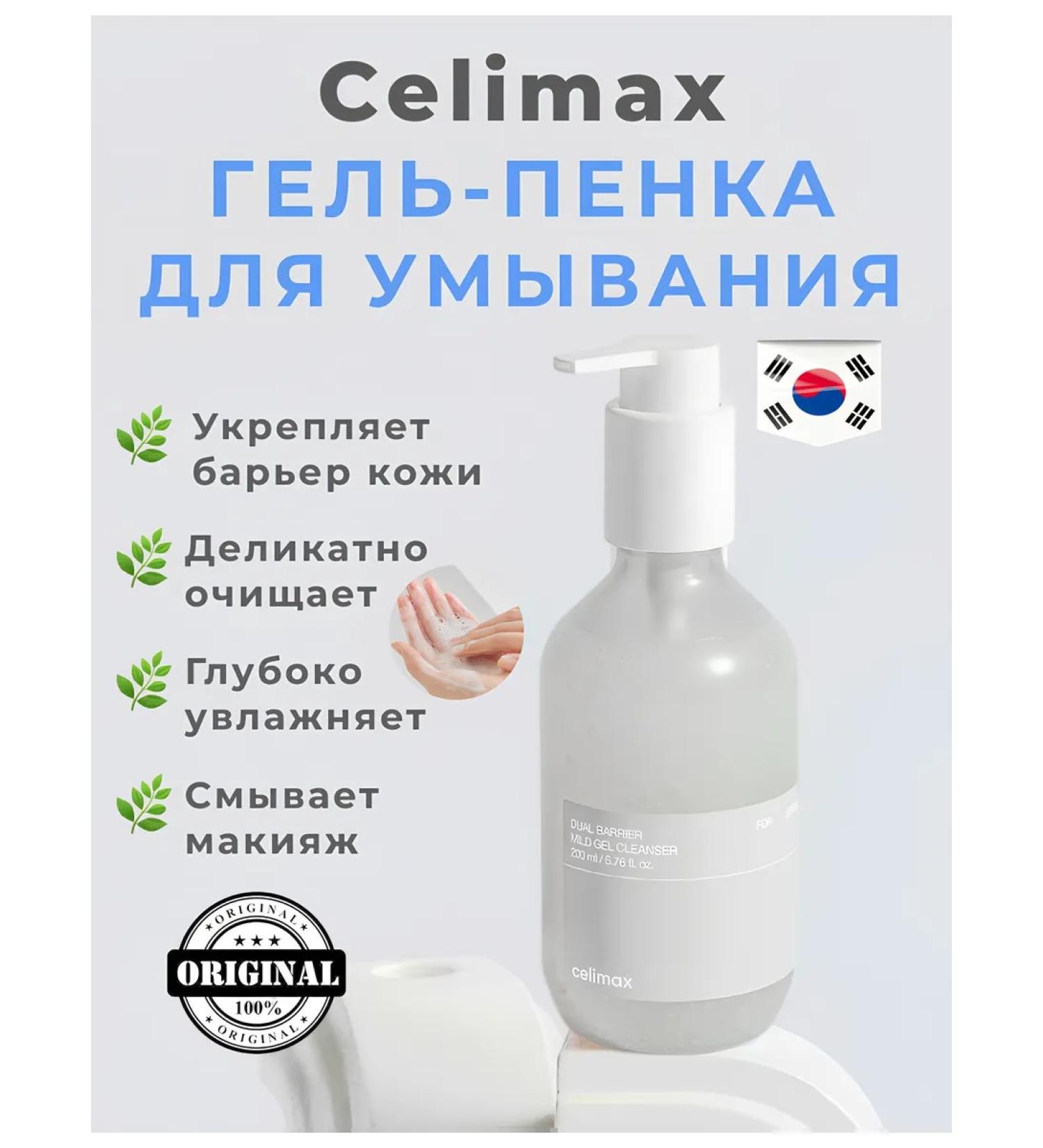 Celimax Gel Penka for washing the face with Dual Barrier Ceramides - Buy Online on GoSupps.com