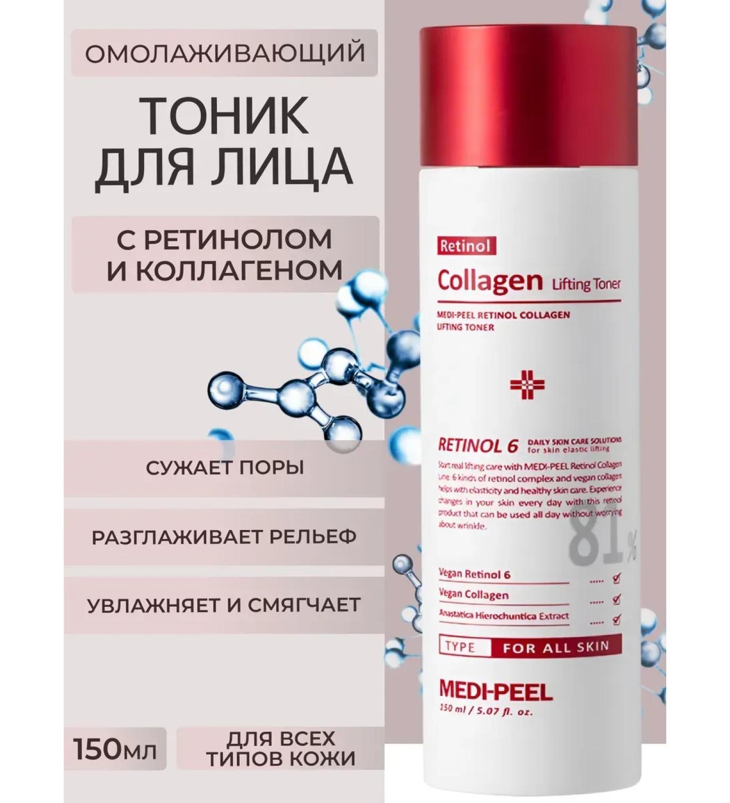 Toner with retinol and collagen Retinol Collagen Lifting - Buy Online on GoSupps.com