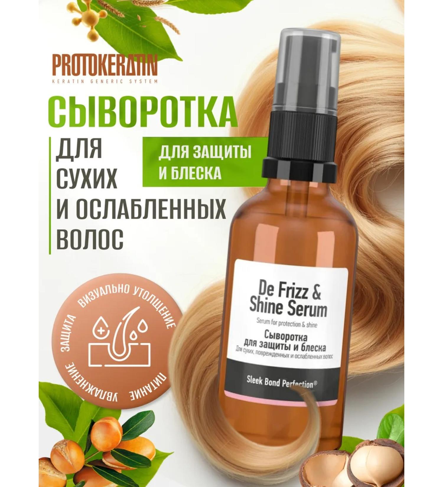 Protokeratin Serum for protection and shine 50ml