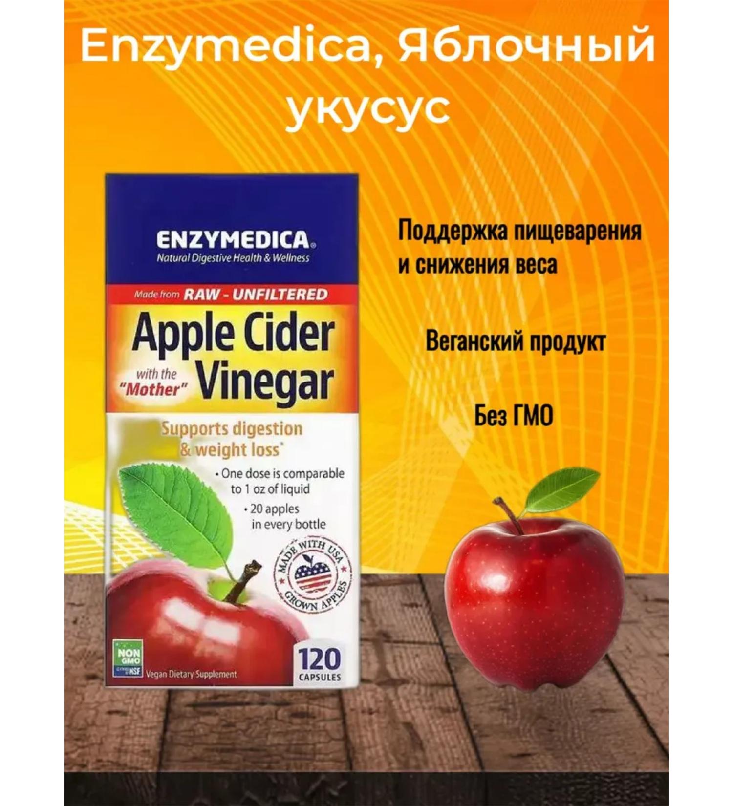 enzymedica Apple vinegar with vinegar uterus 120 pcs - Buy Online on GoSupps.com
