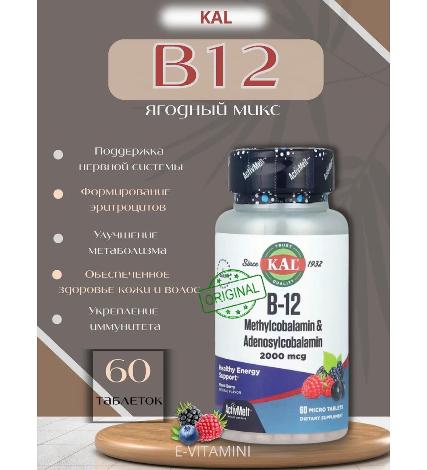 KAL Vitamin B-12 with berry taste 2000 mcg 60 mini-tablings