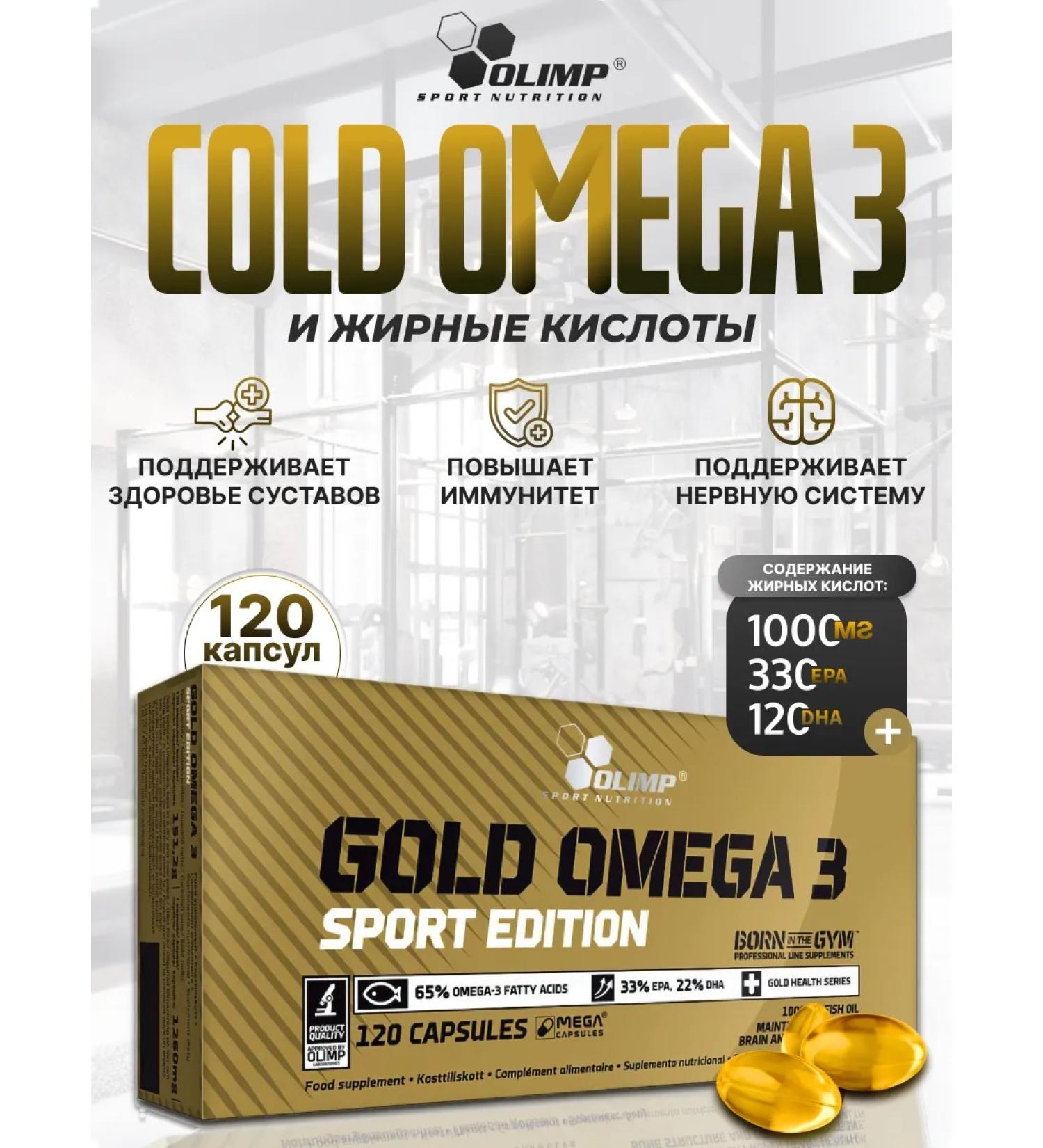 Olimp Sport Nutrition Omega 3 Olimp Gold Omega 3 Sport Edition 120 capsules - Buy Online on GoSupps.com