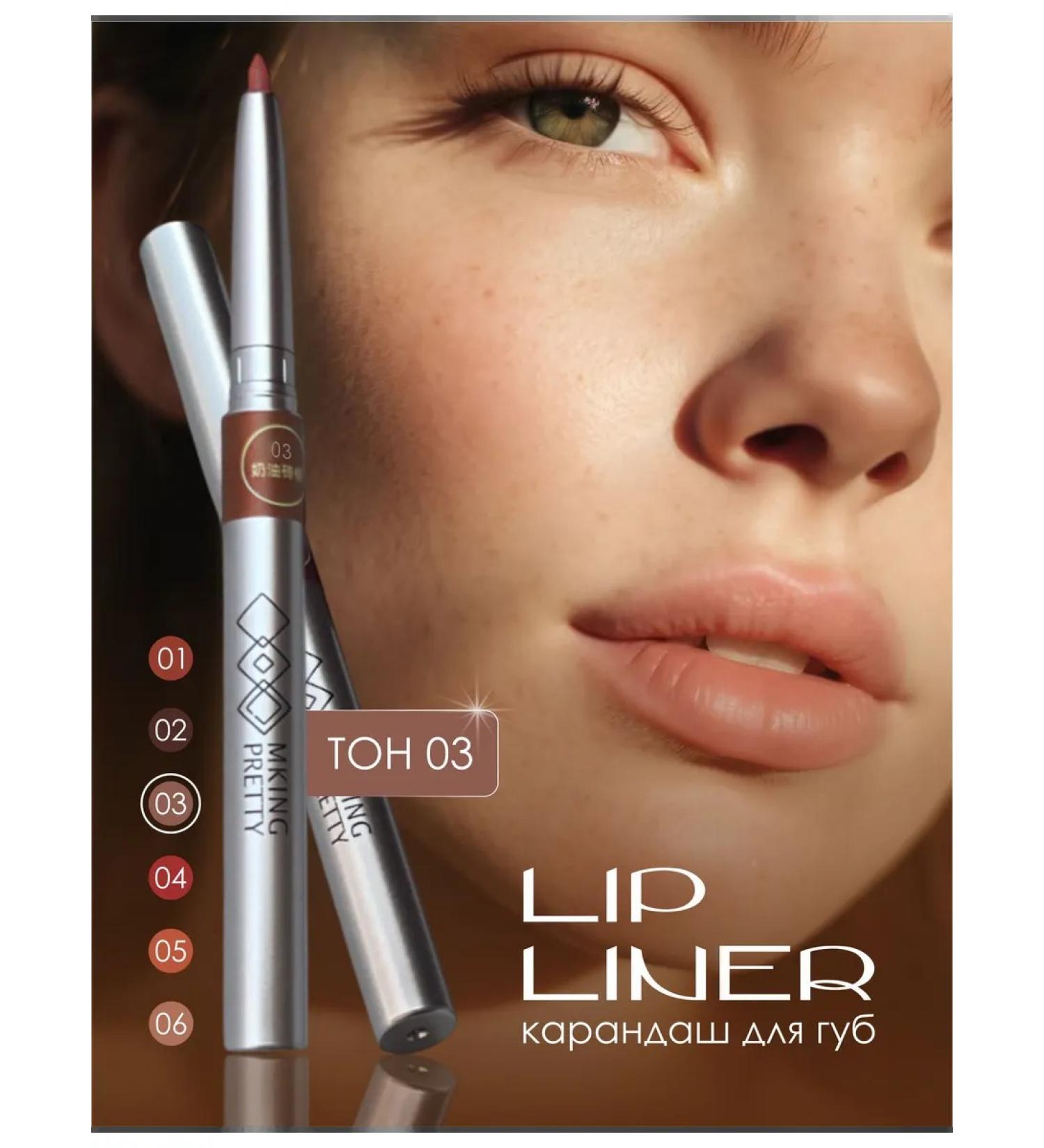 Mking Pretty Lip pencil gel 03 coffee caramel - Buy Online on GoSupps.com
