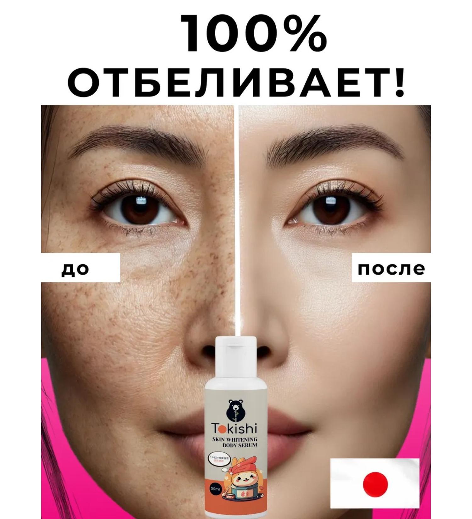 Tokishi LC Whitening cream for the face and body serum - Buy Online on GoSupps.com