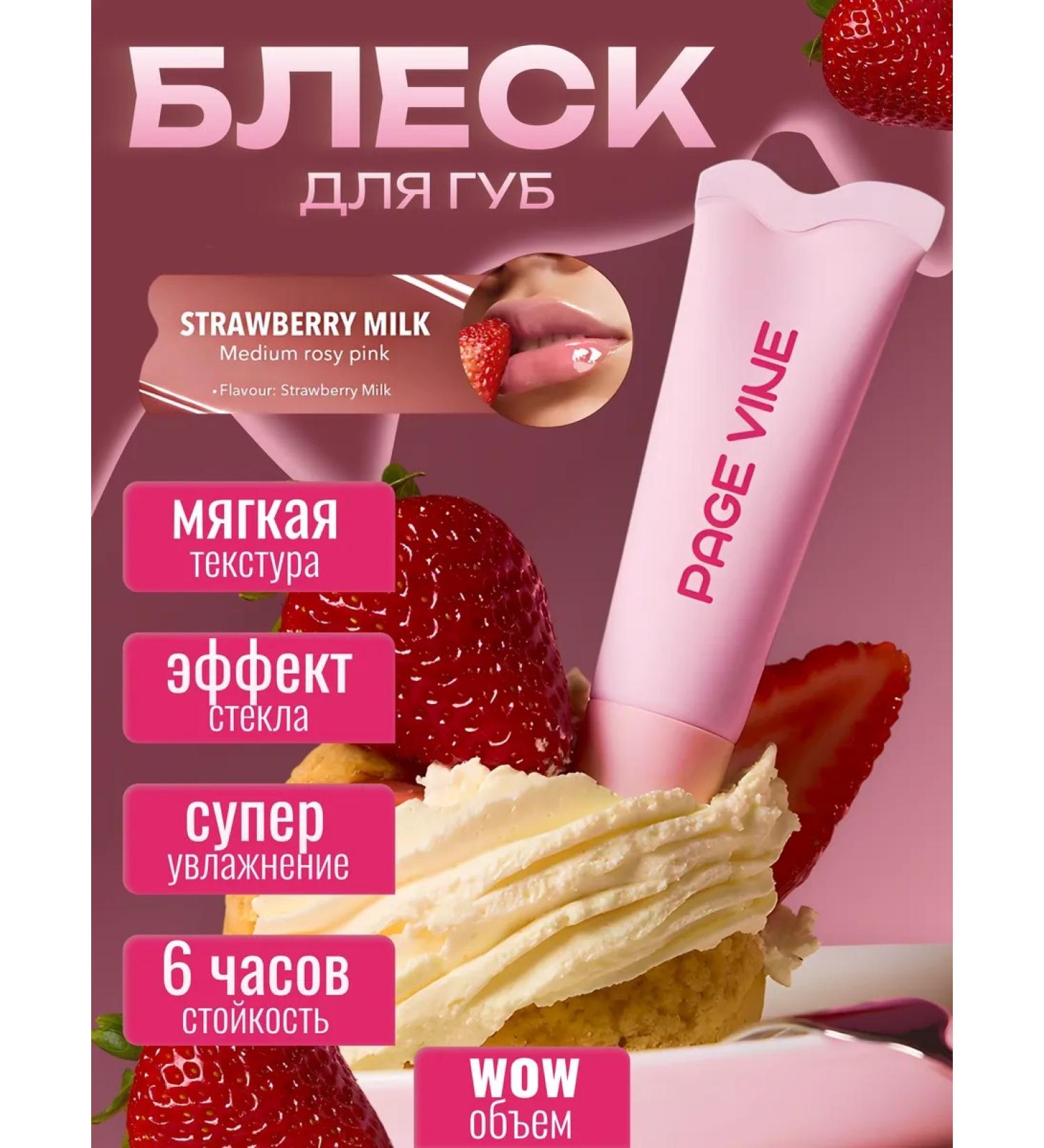 PageVine Glossy lip gloss - Buy Online on GoSupps.com