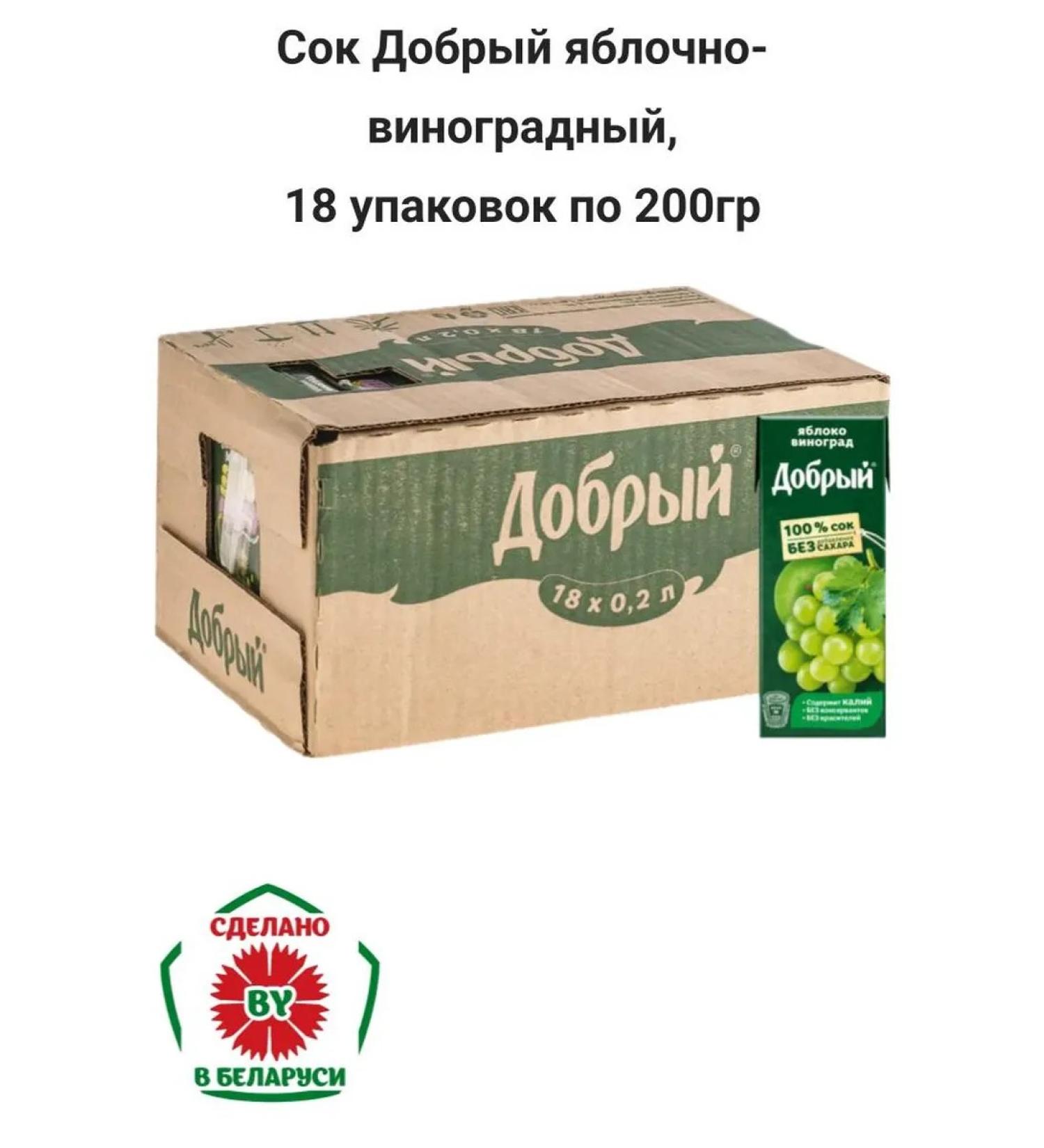 SOK "Good" apple-vinogram 18x200 ml