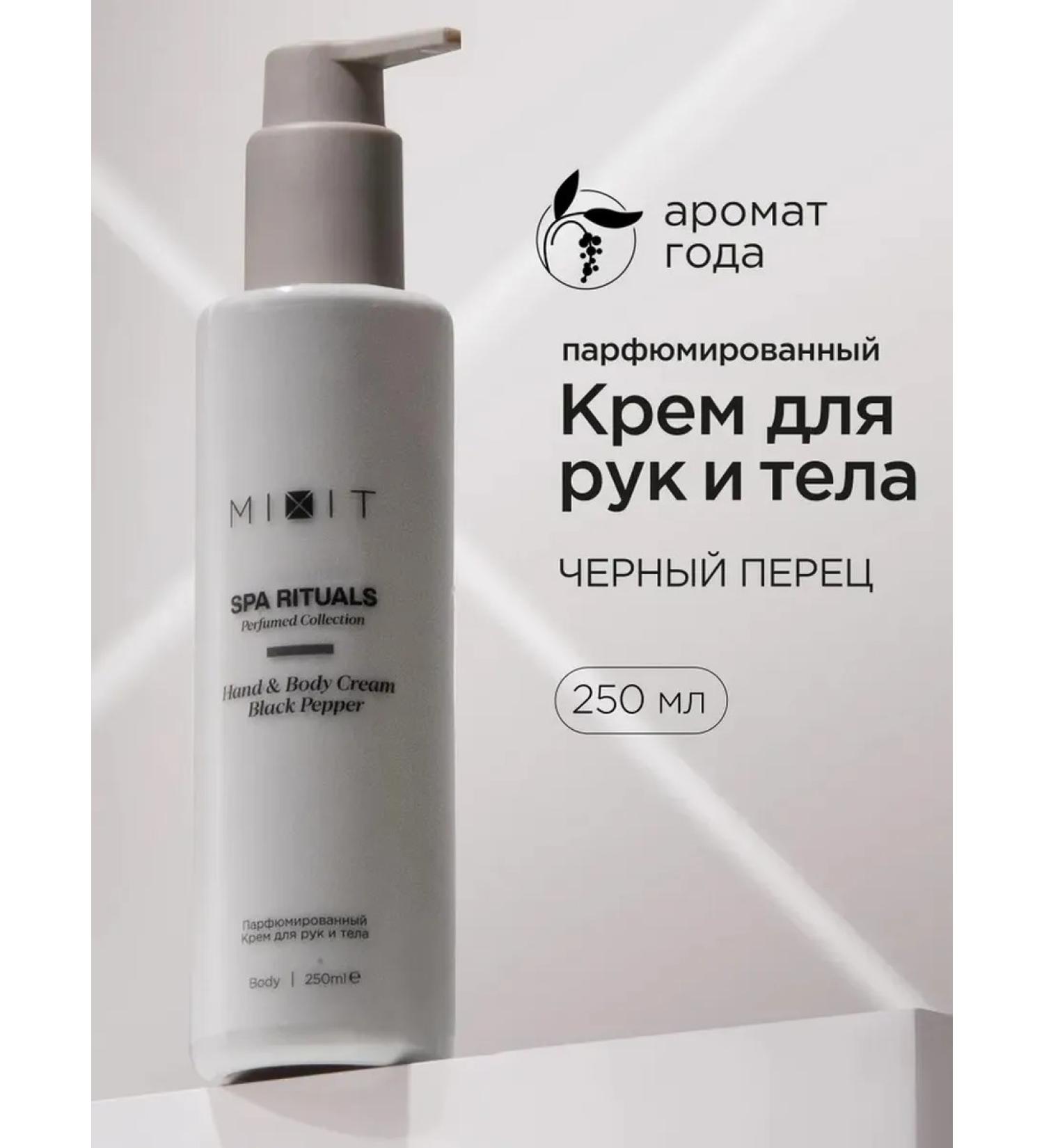 MIXIT Cream Myxite SPA Rituals Black Perez 250ml - Buy Online on GoSupps.com