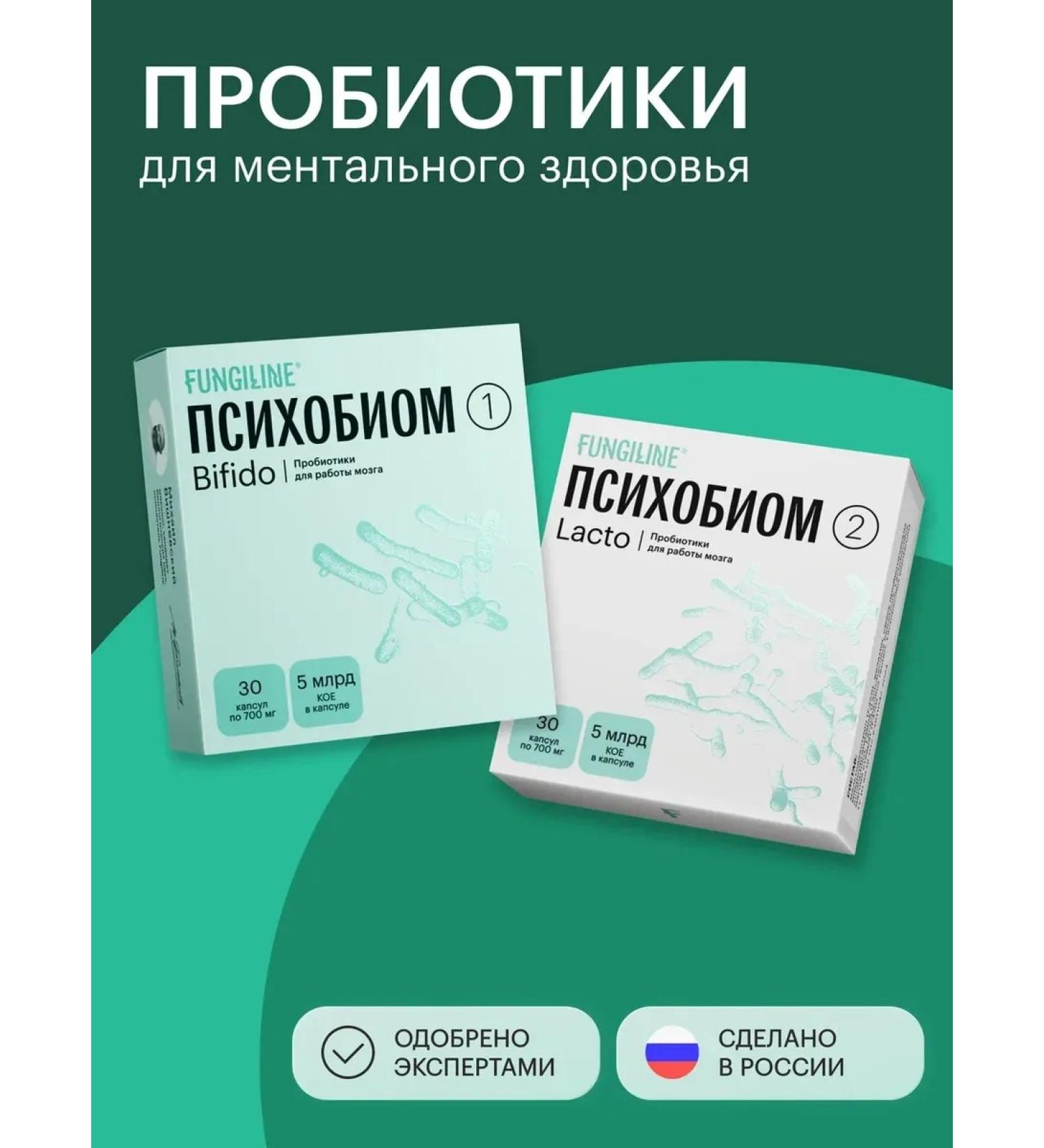 Fungiline Probiotics Bifido + Lacto Psychobium 2B1 - Buy Online on GoSupps.com