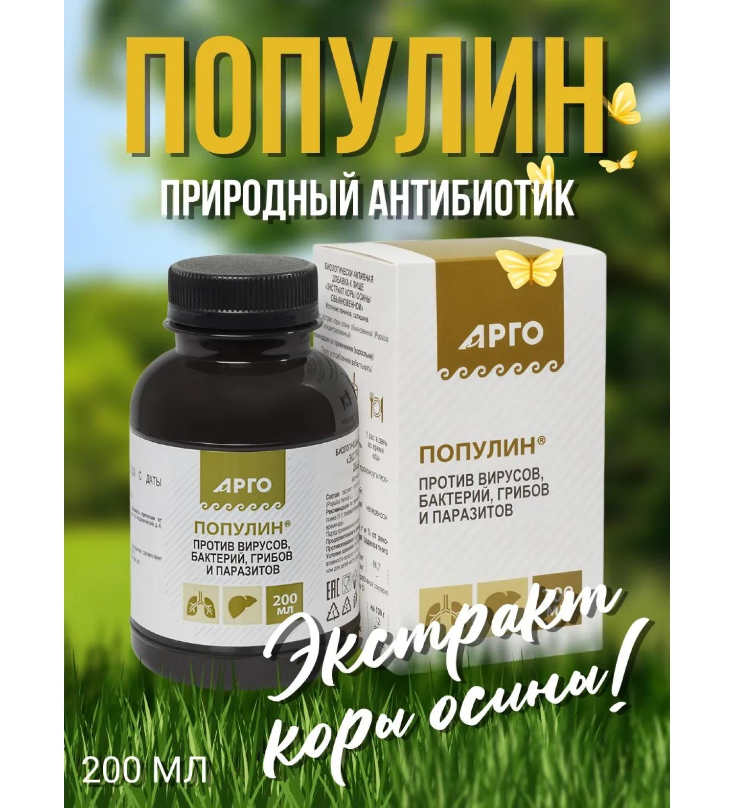 Biolit Tomsk Vorolin - aspen bark extract (200 ml) - Buy Online on GoSupps.com