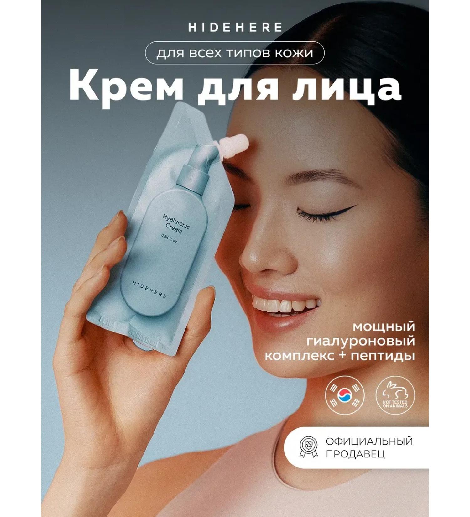 Hidehere Moisturizing face with hyaluronic acid 25 ml - Buy Online on GoSupps.com