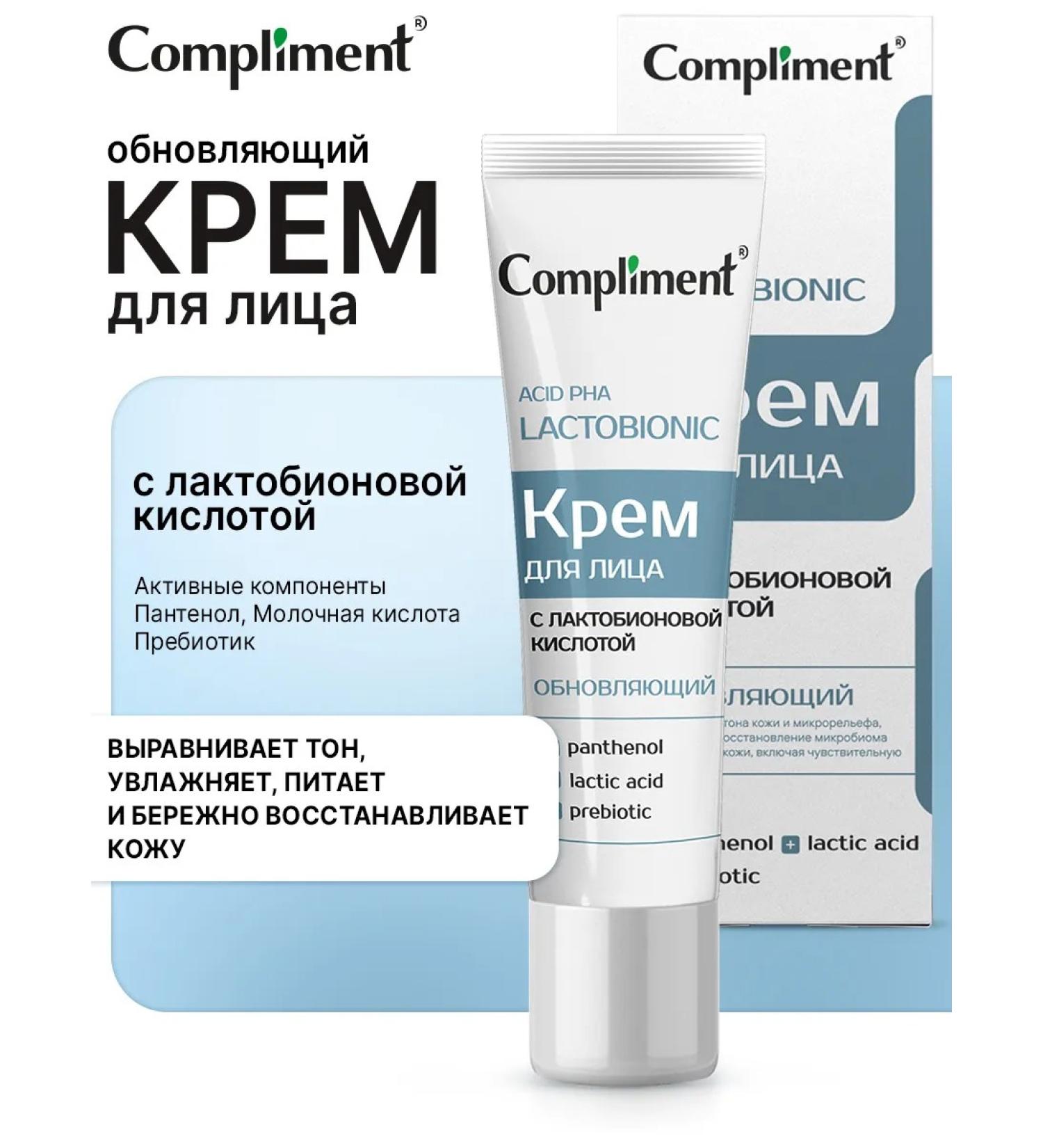 Compliment A renewing face cream with lactobionic acid 35 ml - Buy Online on GoSupps.com