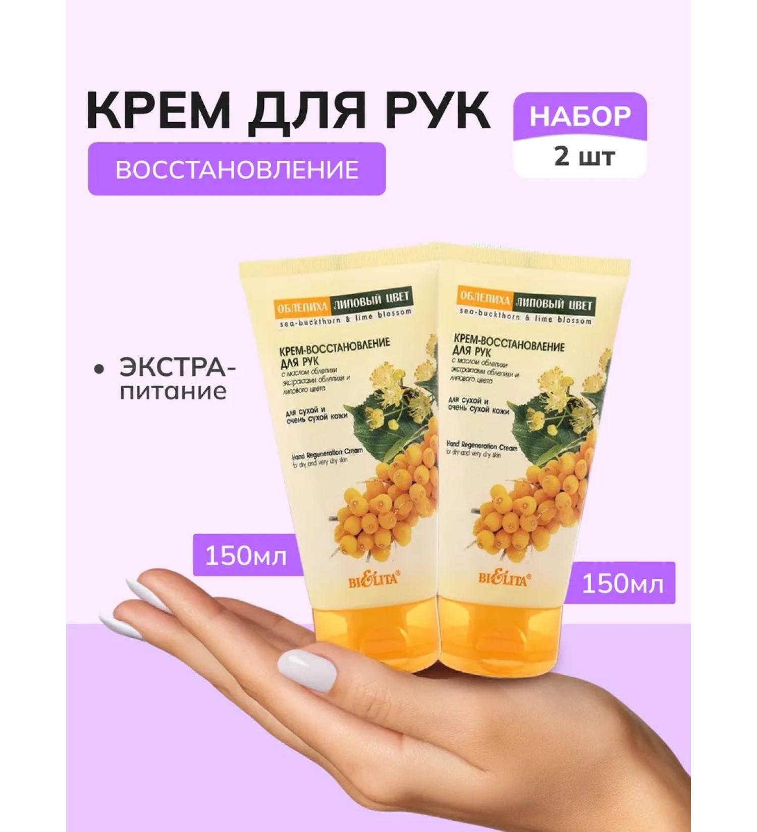 BIELITA Creamstocking for the hands of sea buckthorn 2 pcs - Buy Online on GoSupps.com