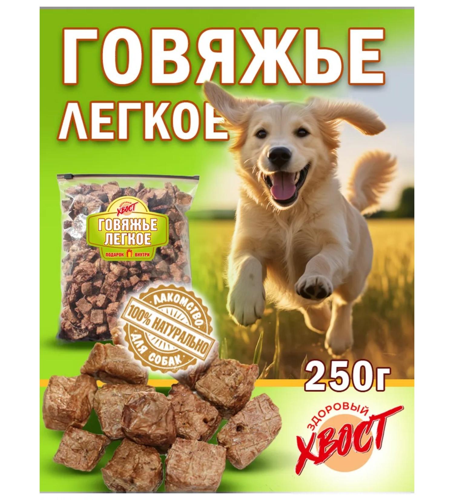 Healthy Tail Light beef 250 gr. A treat for dogs - Buy Online on GoSupps.com