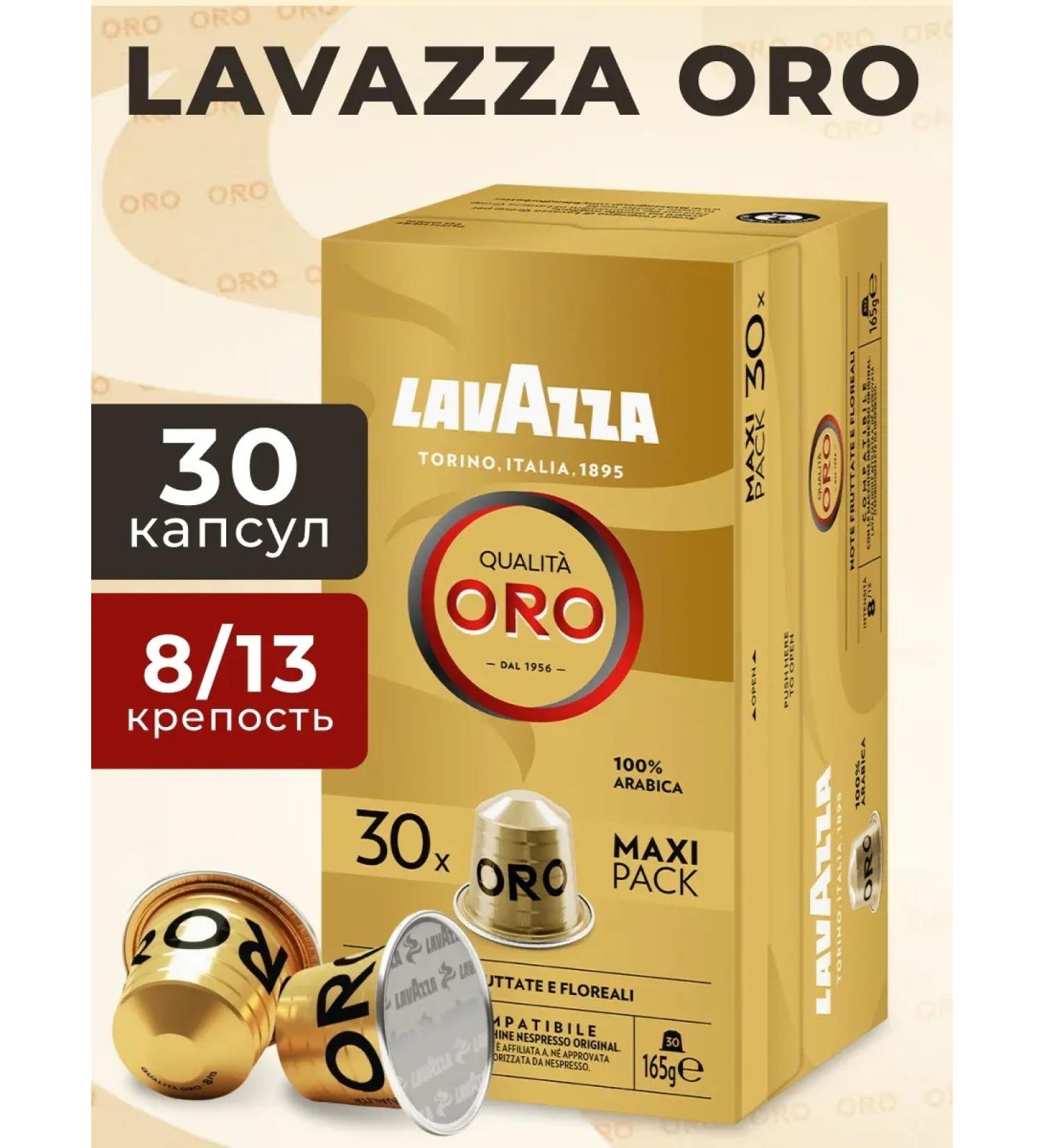 Lavazza Coffee in Nespresso ORO capsules 30 pcs - Buy Online on GoSupps.com