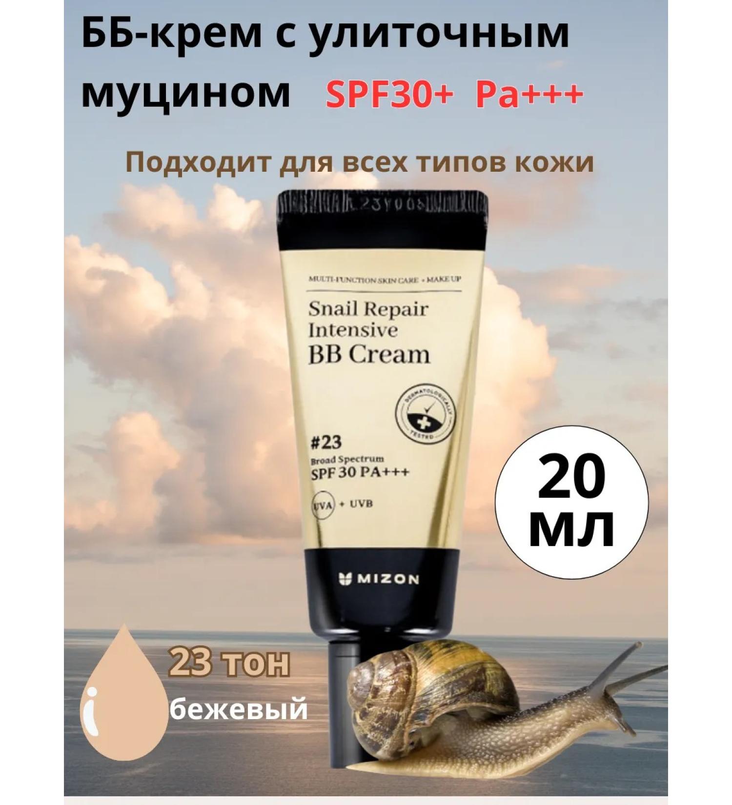 MIZON 23 ton BB-cream with SPF30+snail mucin 20 ml - Buy Online on GoSupps.com