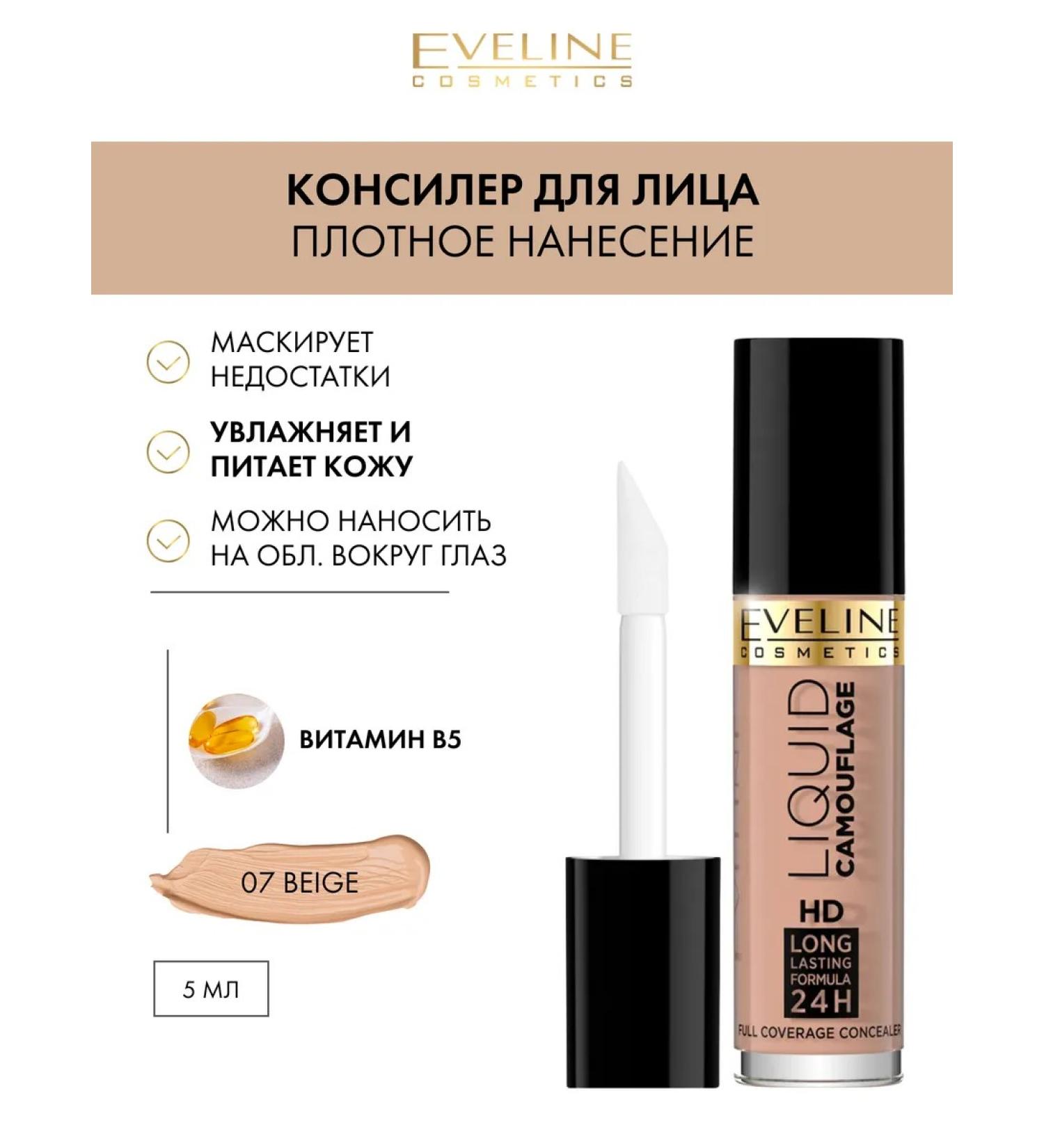 EVELINE Liquid Camouflage Classiel tone No. 07 Beige 5 ml - Buy Online on GoSupps.com