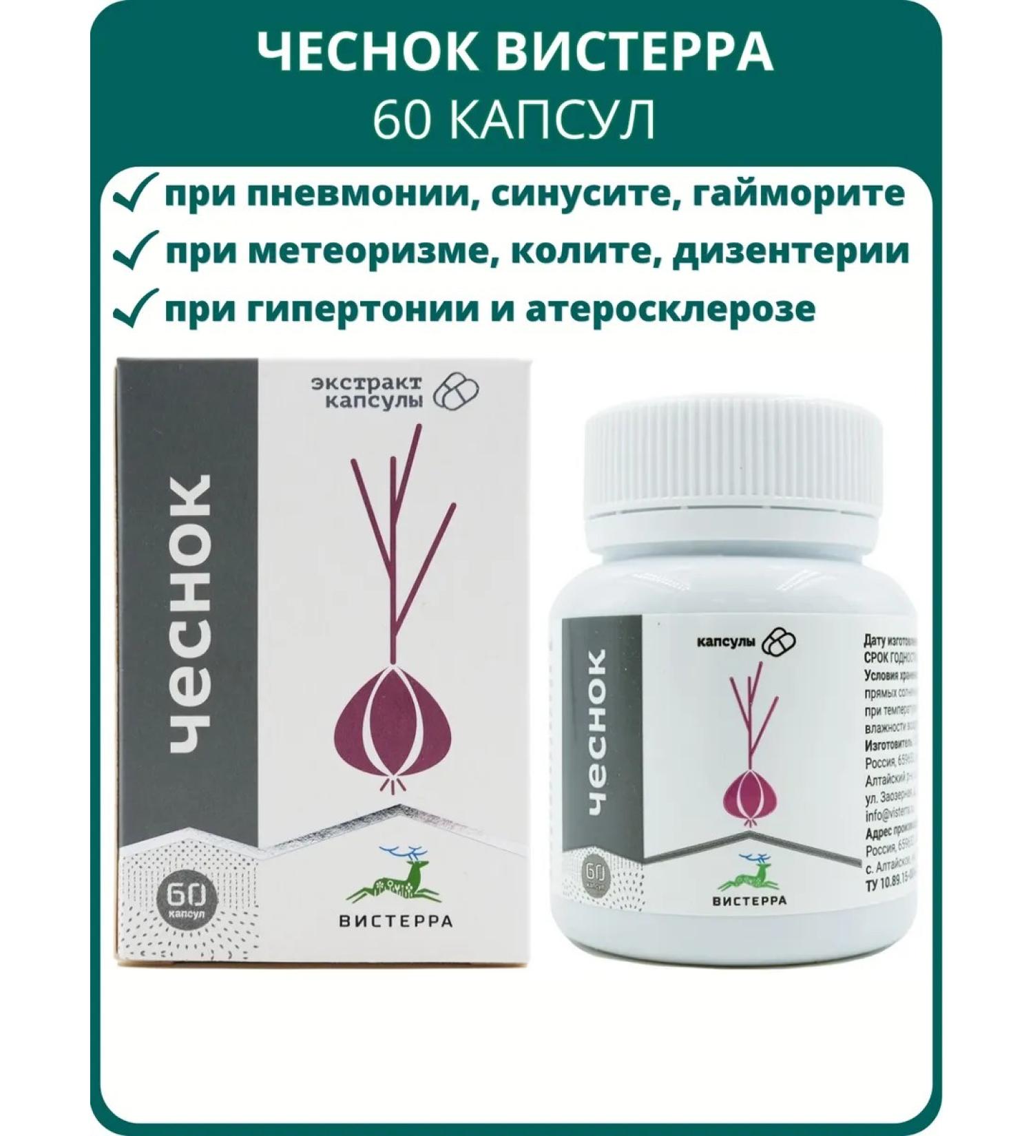 Visterra Garlic extract 60 capsules from - Buy Online on GoSupps.com