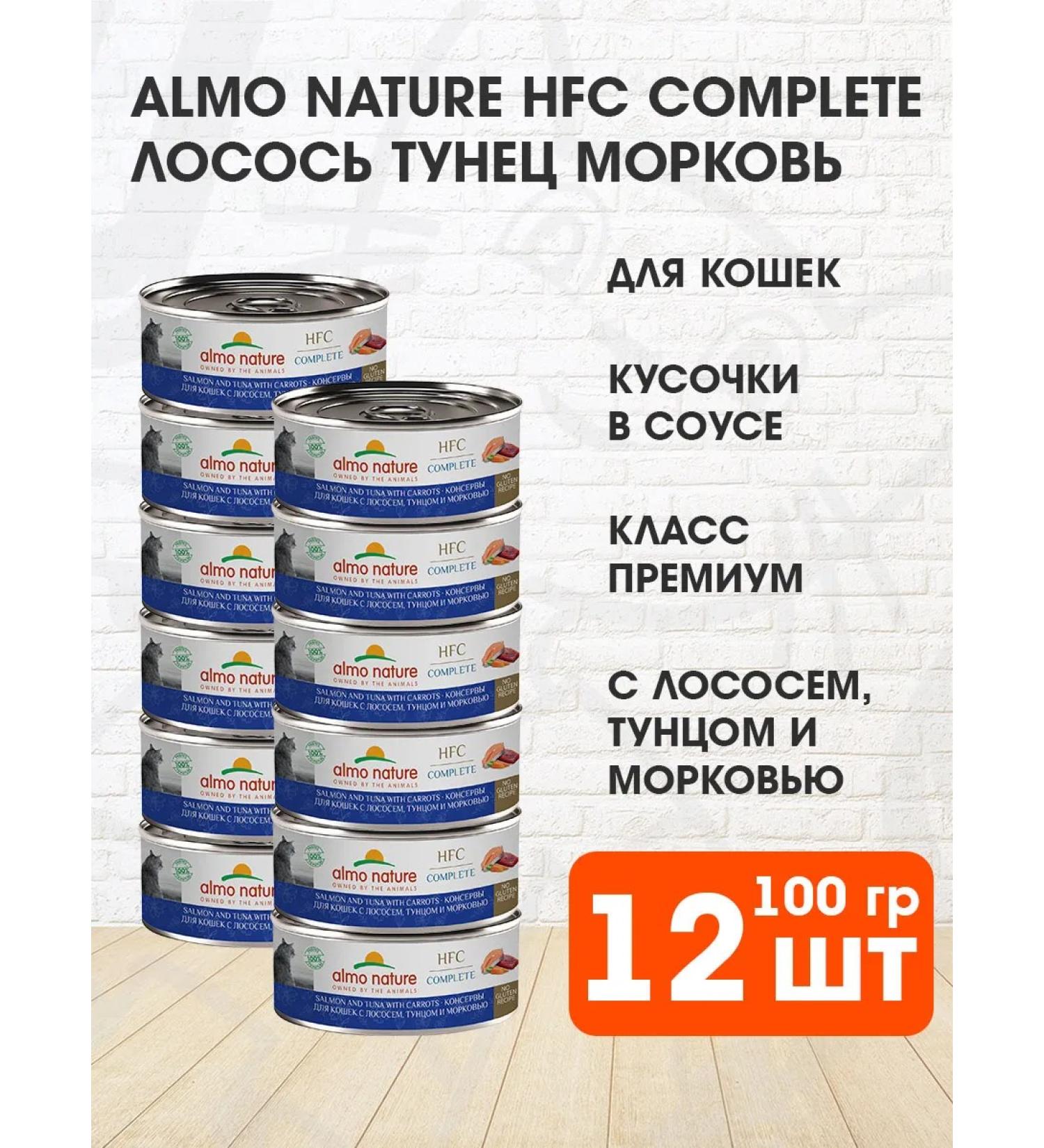 Almo Nature Wet feed Complete for cats salmon tuna 100 g 12 pcs - Buy Online on GoSupps.com