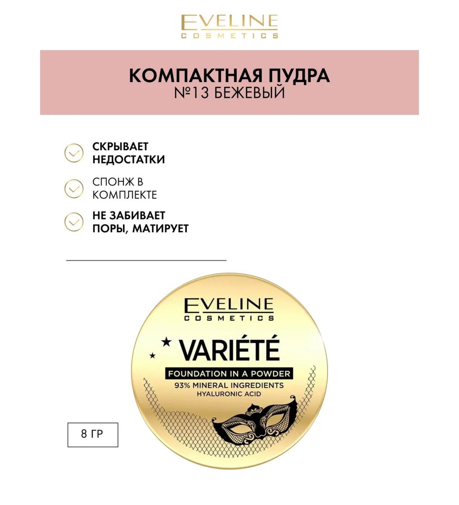EVELINE Variete's face powder compact tone No. 13 Beige Variete - Buy Online on GoSupps.com
