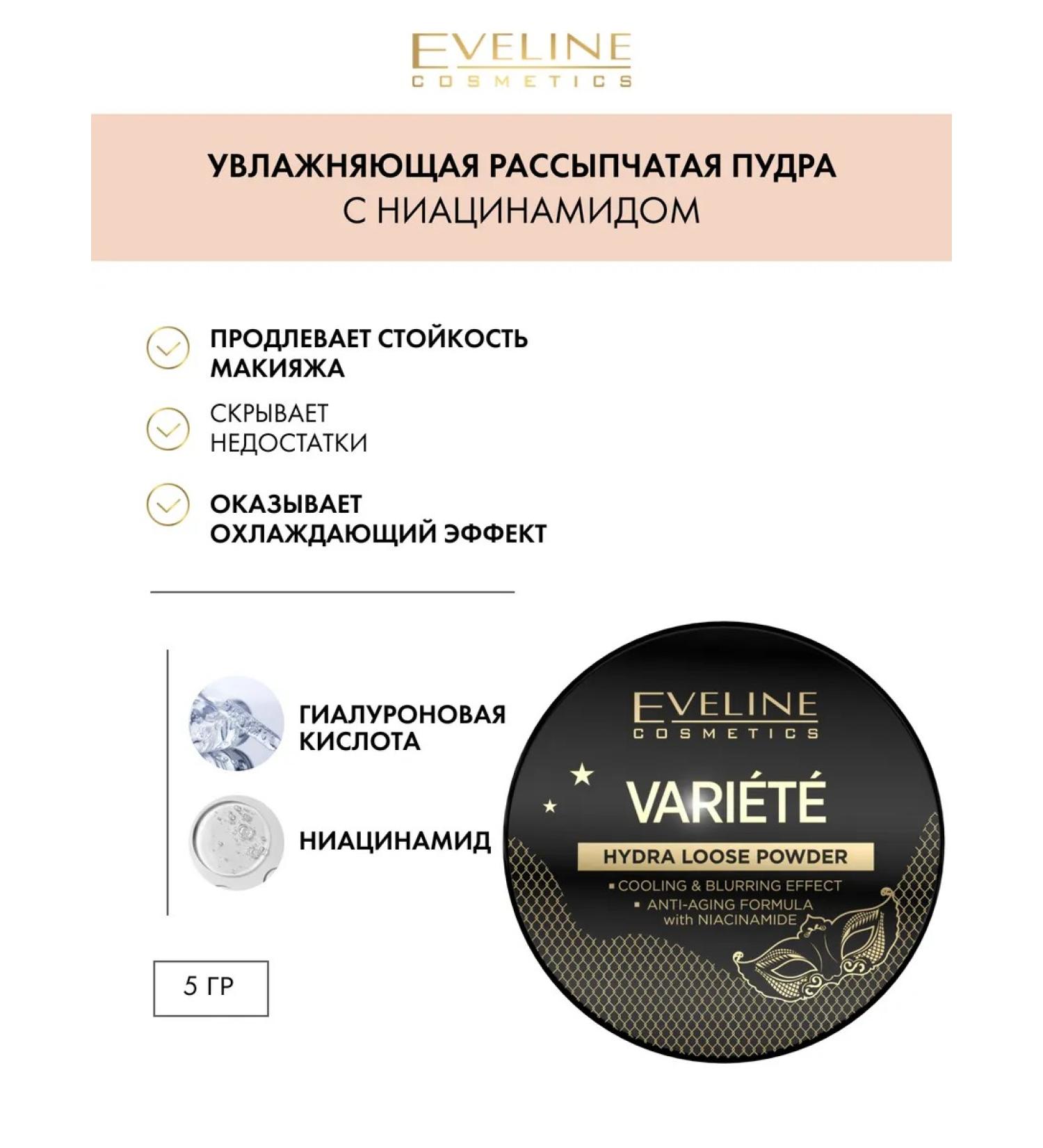 EVELINE Facial Powder Variete Hydra Loose Powder Brush 5 g - Buy Online on GoSupps.com